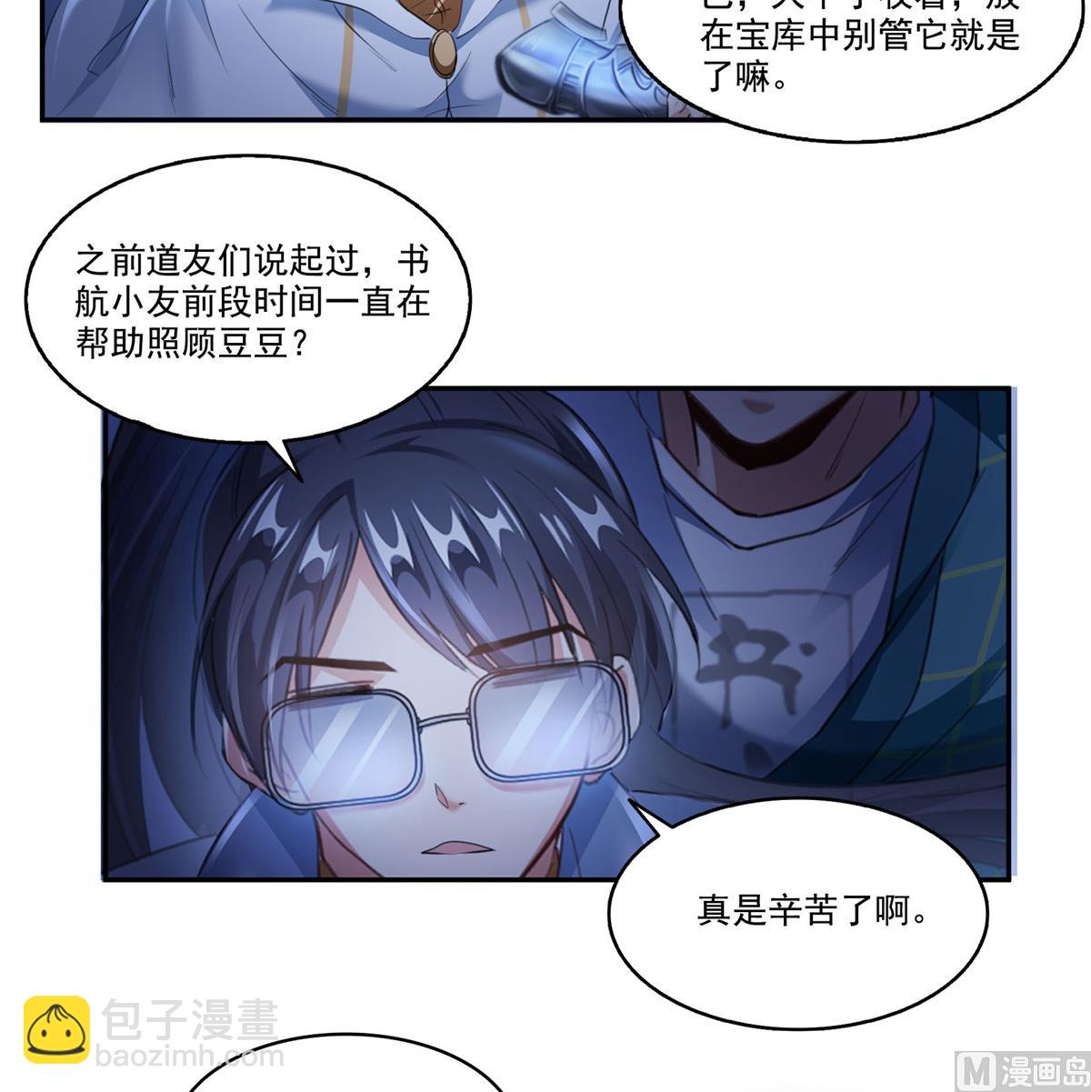 🍚修真聊天群 第272话 宋子航的徒子徒孙！ 第30页