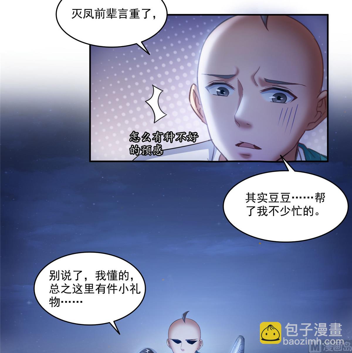 🍚修真聊天群 第272话 宋子航的徒子徒孙！ 第31页