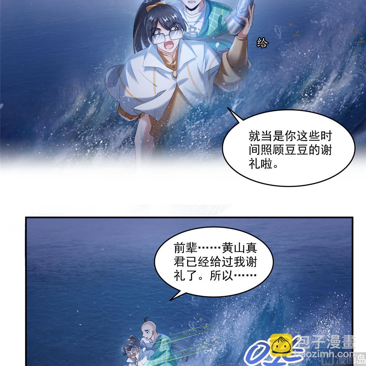 🍚修真聊天群 第272话 宋子航的徒子徒孙！ 第32页