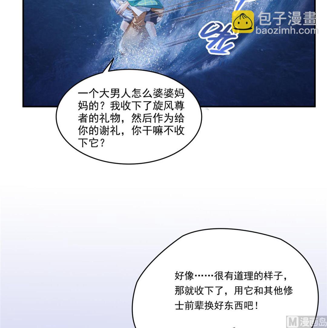 🍚修真聊天群 第272话 宋子航的徒子徒孙！ 第33页