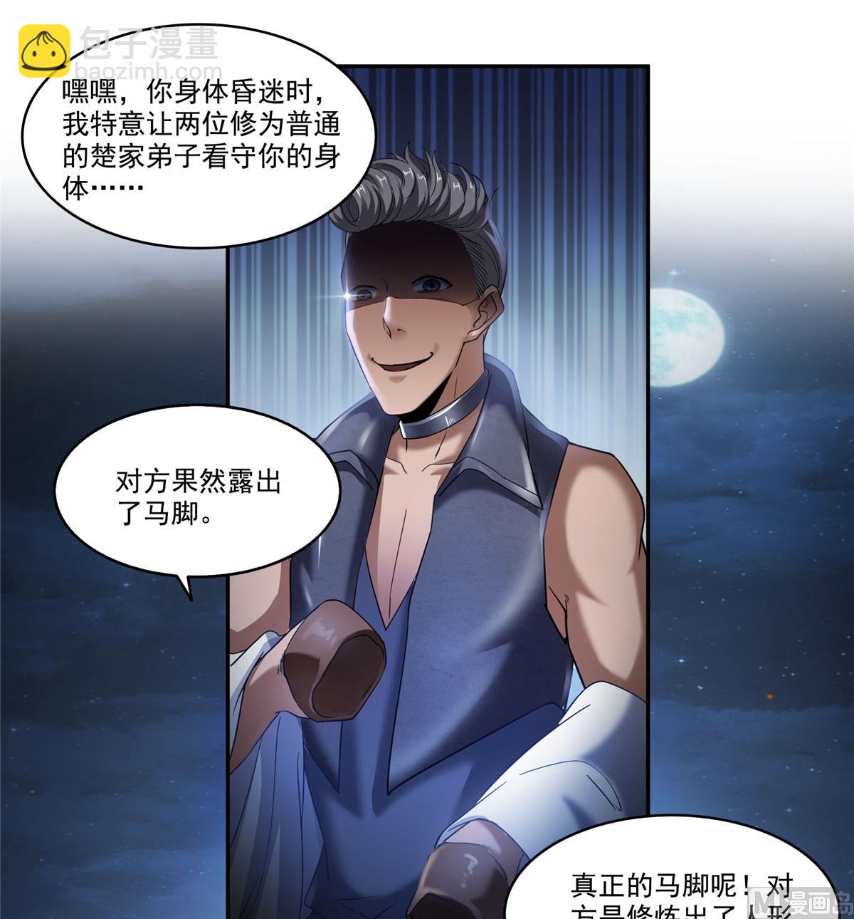 🍚修真聊天群 第272话 宋子航的徒子徒孙！ 第35页