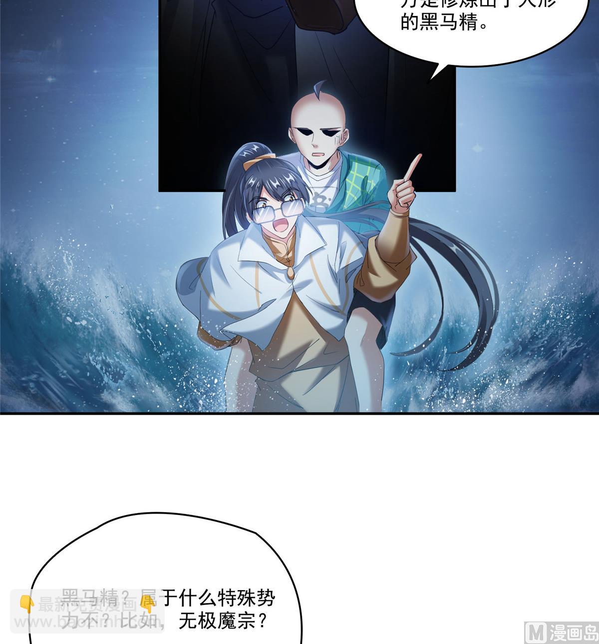🍚修真聊天群 第272话 宋子航的徒子徒孙！ 第36页