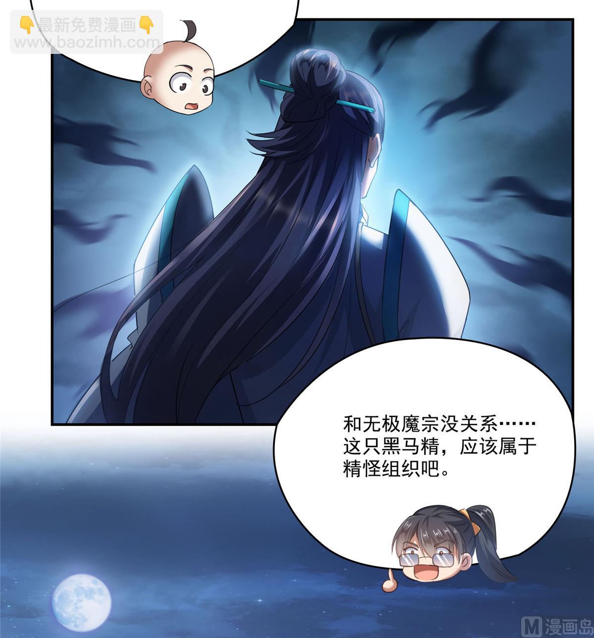🍚修真聊天群 第272话 宋子航的徒子徒孙！ 第37页