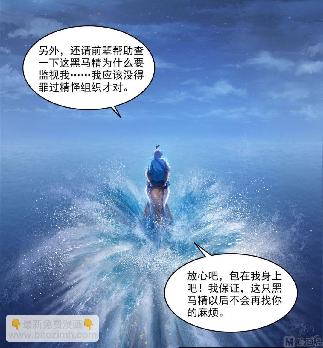 🍚修真聊天群 第272话 宋子航的徒子徒孙！ 第38页