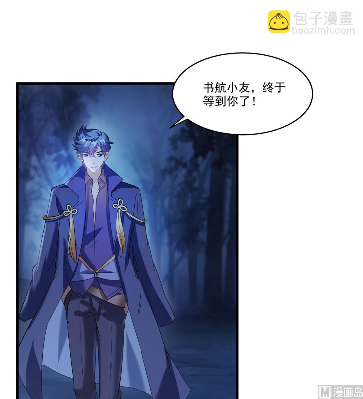 🍚修真聊天群 第272话 宋子航的徒子徒孙！ 第41页