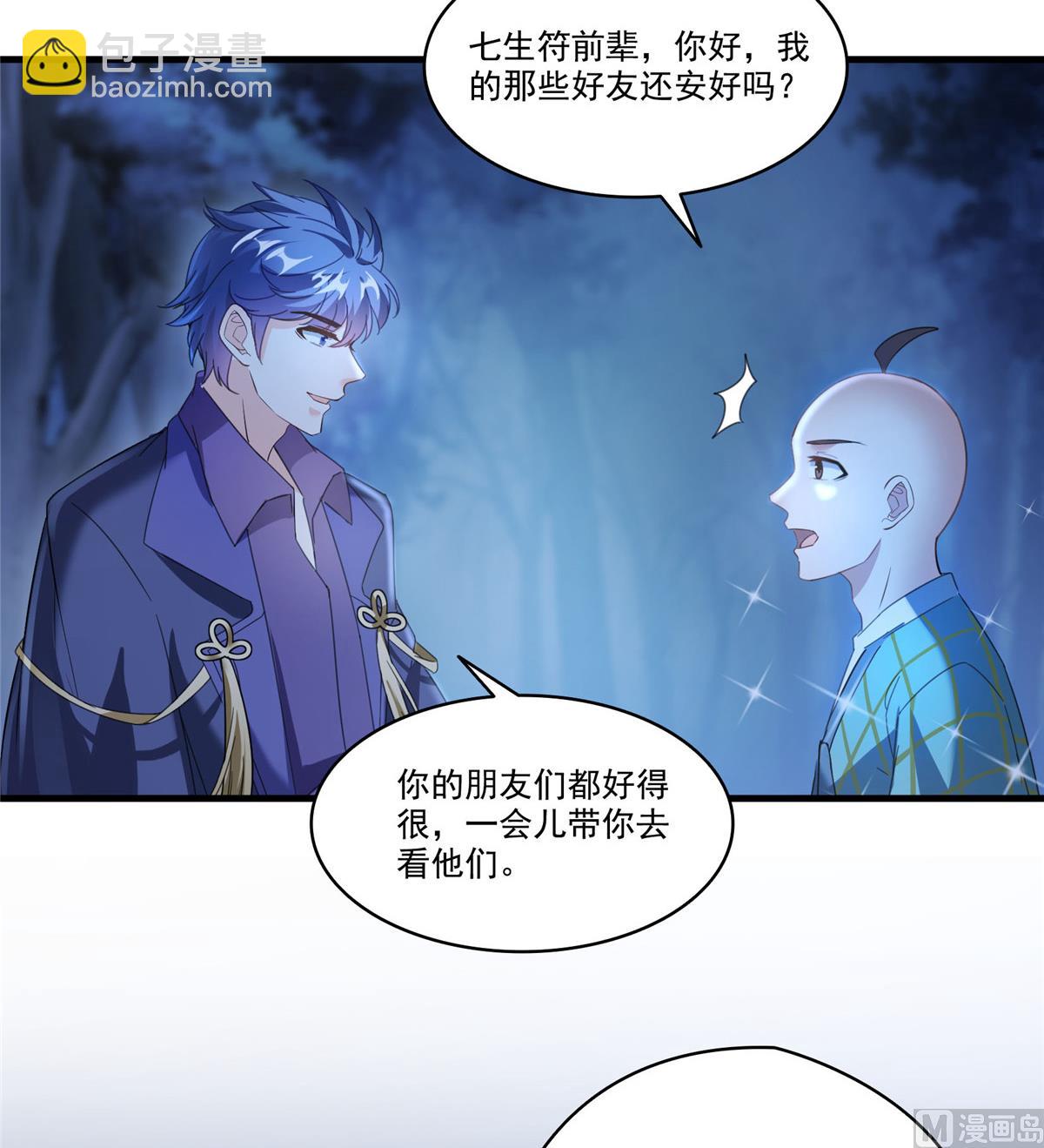 🍚修真聊天群 第272话 宋子航的徒子徒孙！ 第43页