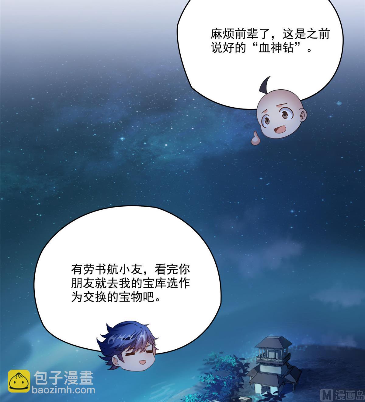 🍚修真聊天群 第272话 宋子航的徒子徒孙！ 第44页