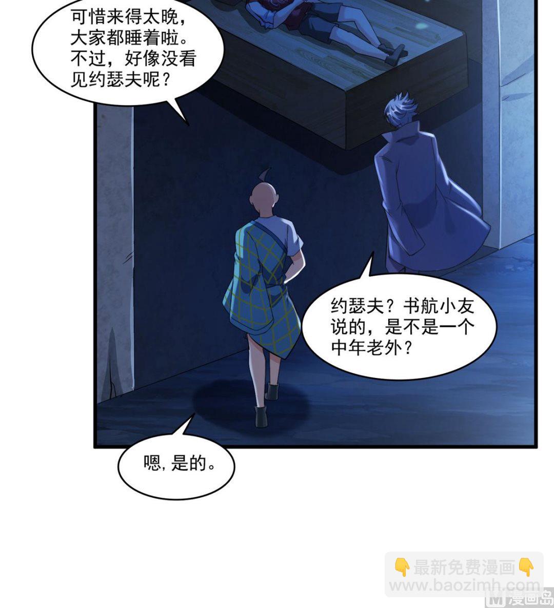 🍚修真聊天群 第272话 宋子航的徒子徒孙！ 第46页