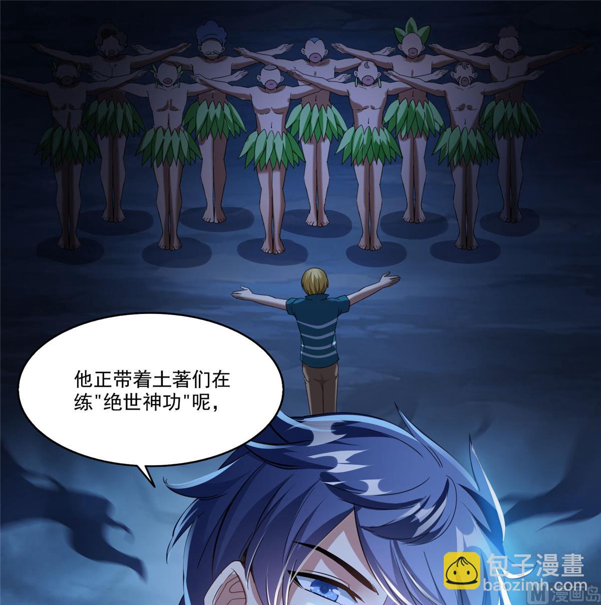 🍚修真聊天群 第272话 宋子航的徒子徒孙！ 第47页