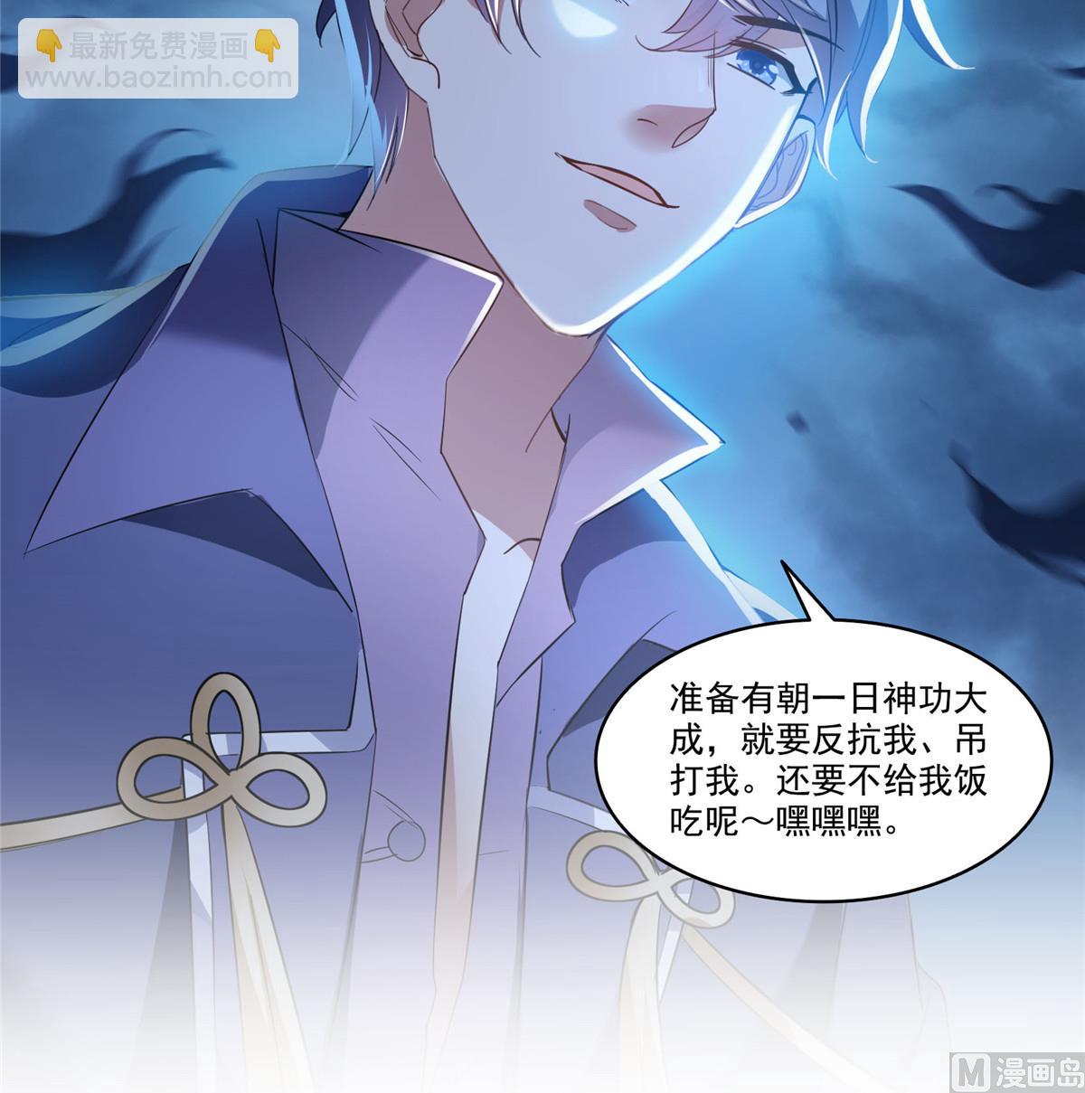 🍚修真聊天群 第272话 宋子航的徒子徒孙！ 第48页
