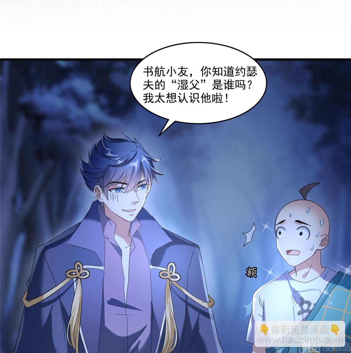 🍚修真聊天群 第272话 宋子航的徒子徒孙！ 第49页