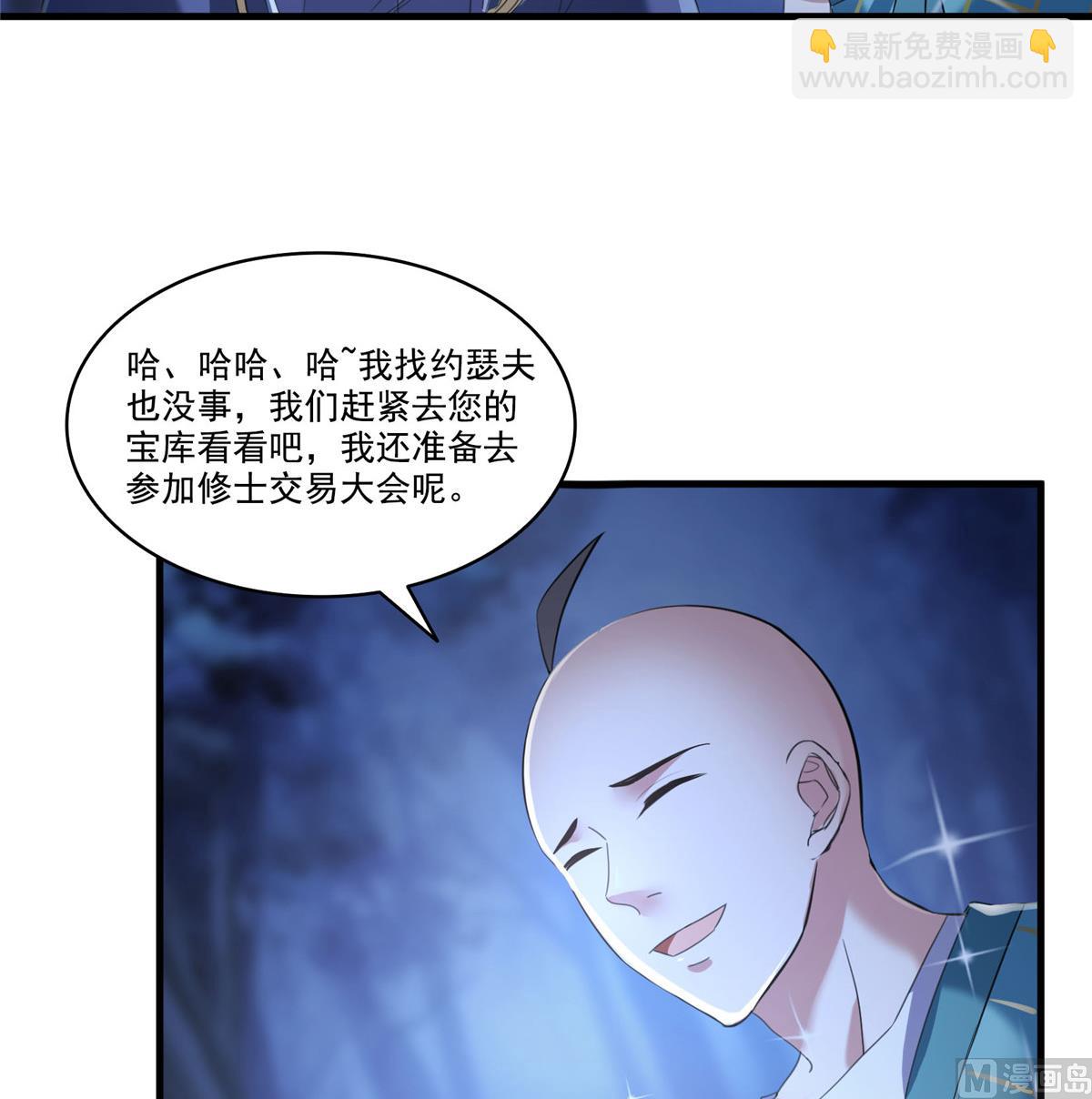 🍚修真聊天群 第272话 宋子航的徒子徒孙！ 第50页