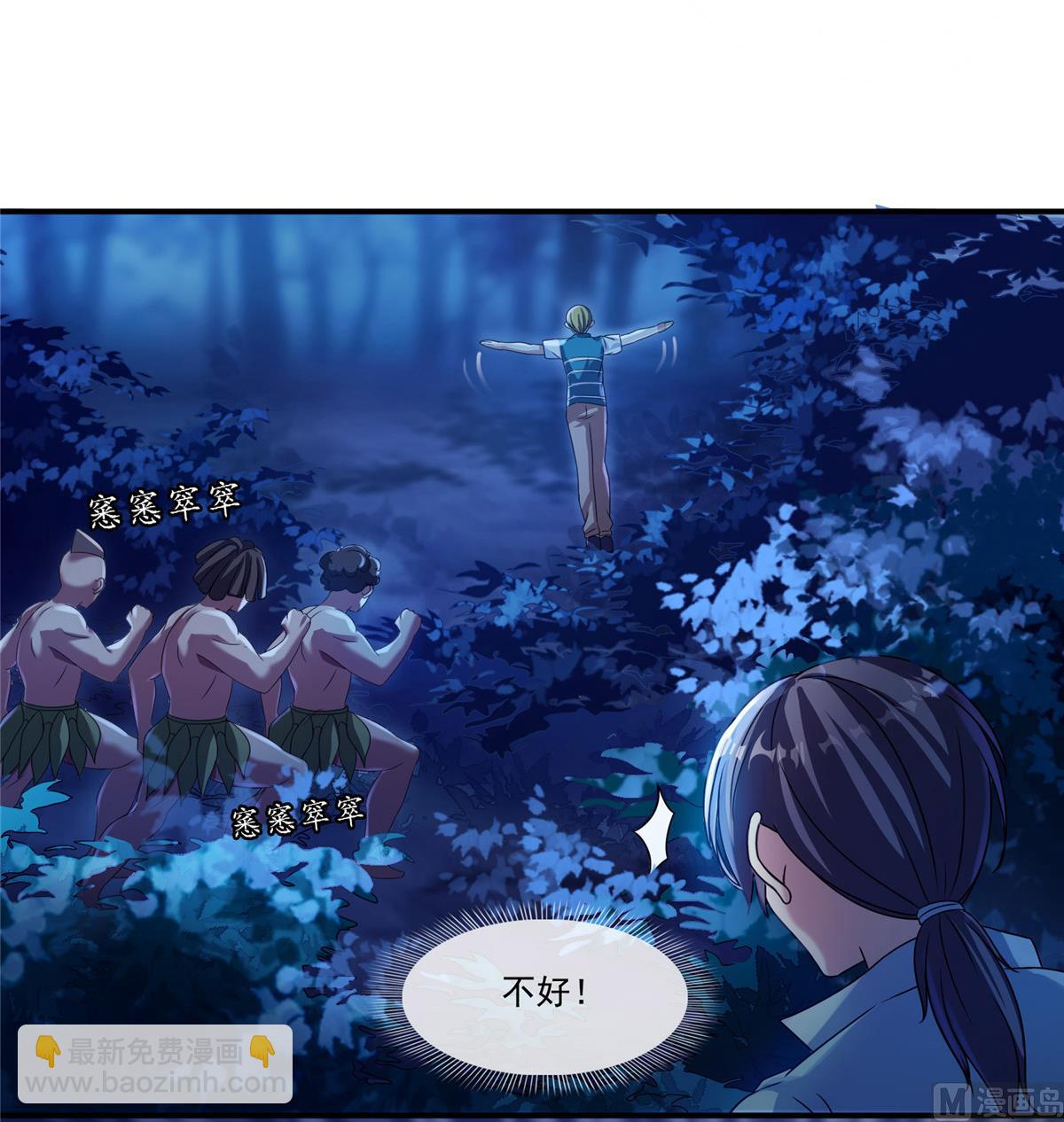 🍚修真聊天群 第272话 宋子航的徒子徒孙！ 第7页