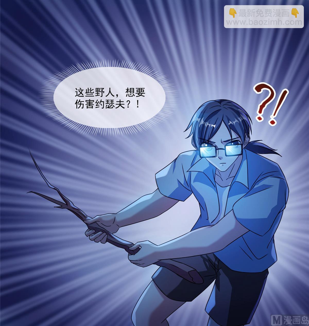 🍚修真聊天群 第272话 宋子航的徒子徒孙！ 第8页