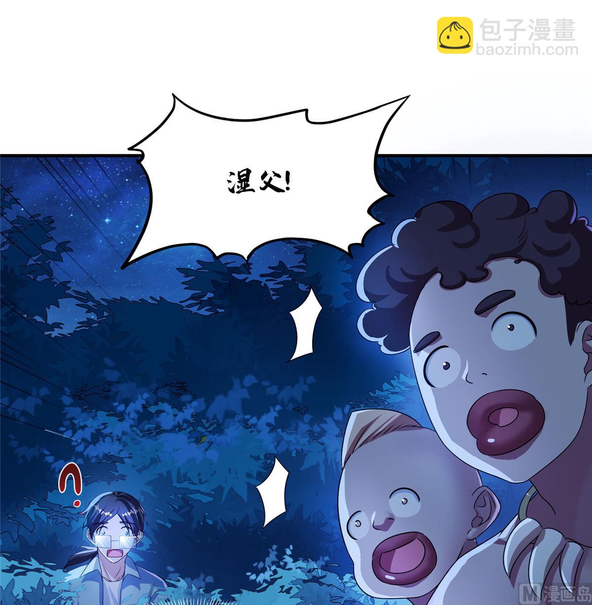 🍚修真聊天群 第272话 宋子航的徒子徒孙！ 第9页