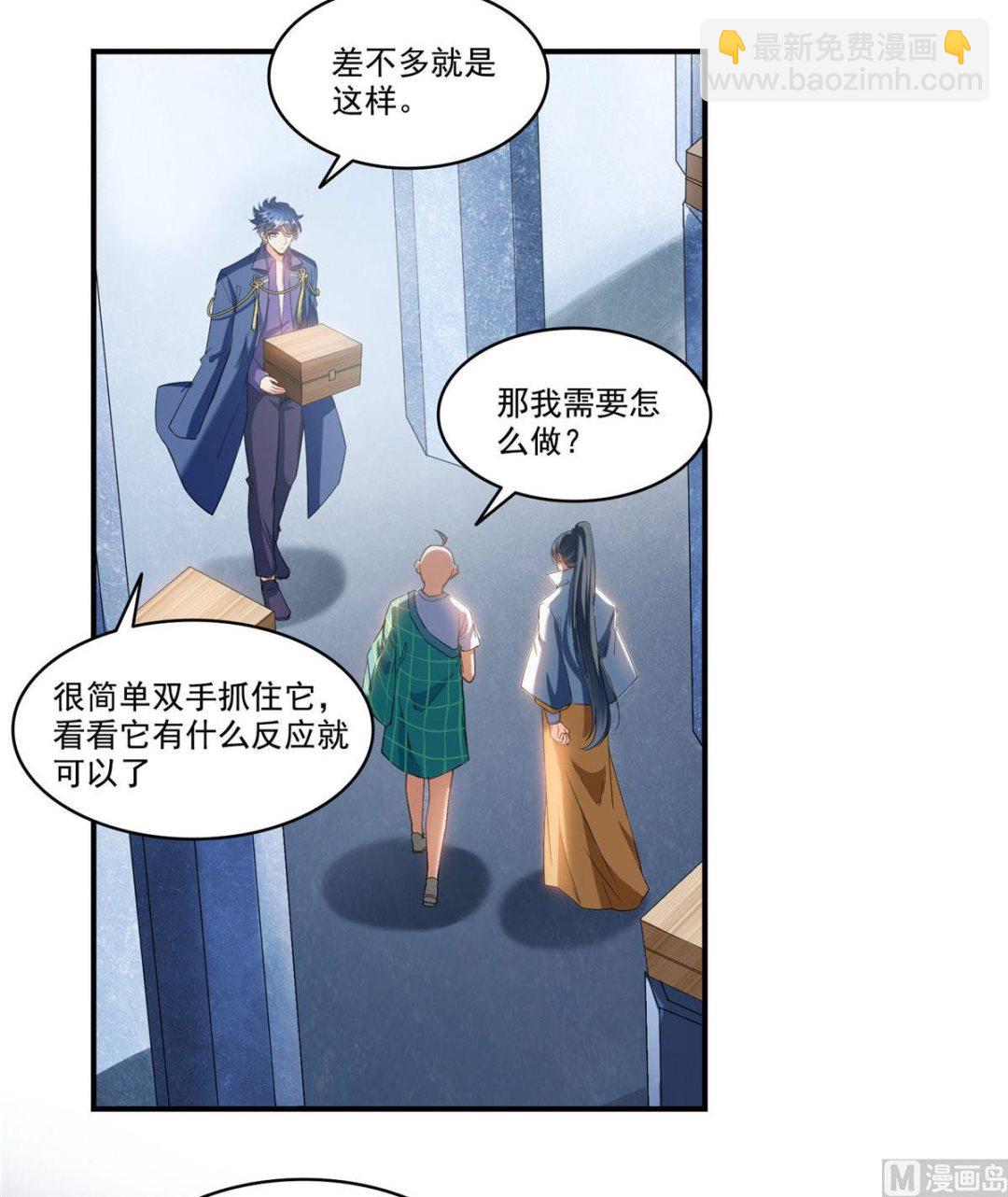 🍚修真聊天群 第274话 卧艹，揍错人啦！ 第10页