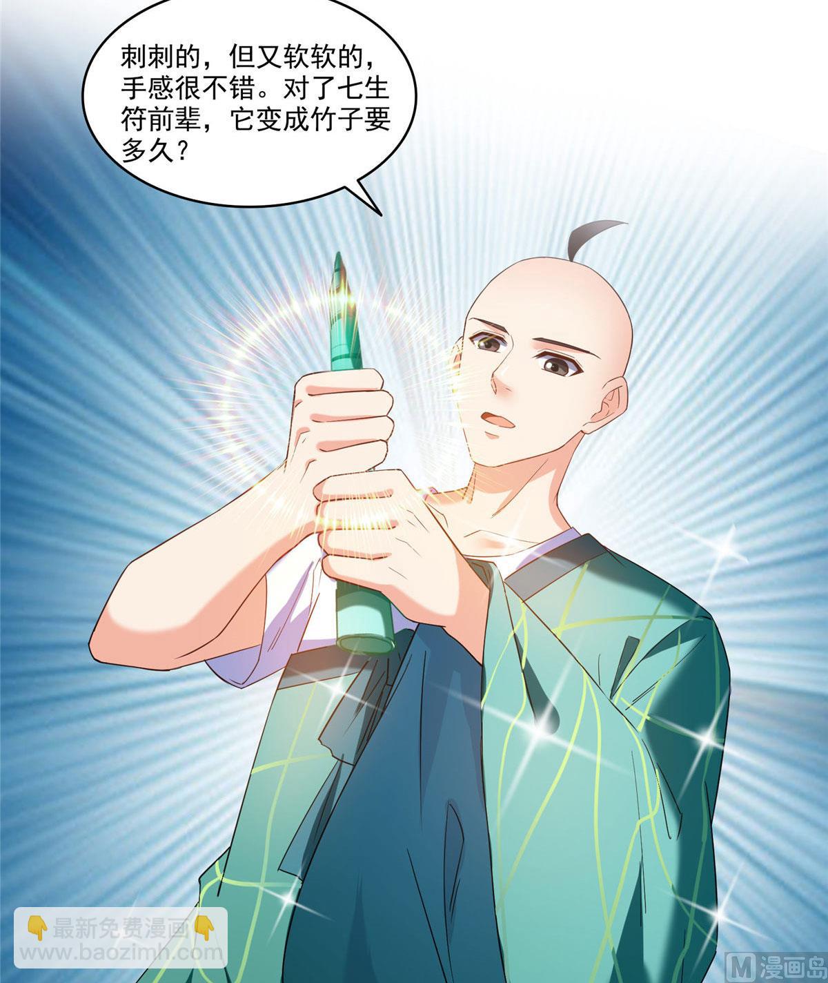 🍚修真聊天群 第274话 卧艹，揍错人啦！ 第11页