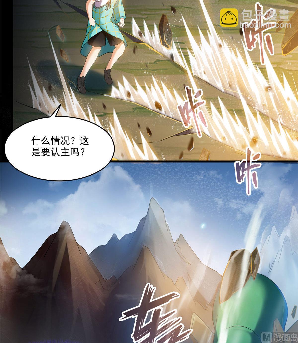 🍚修真聊天群 第274话 卧艹，揍错人啦！ 第17页