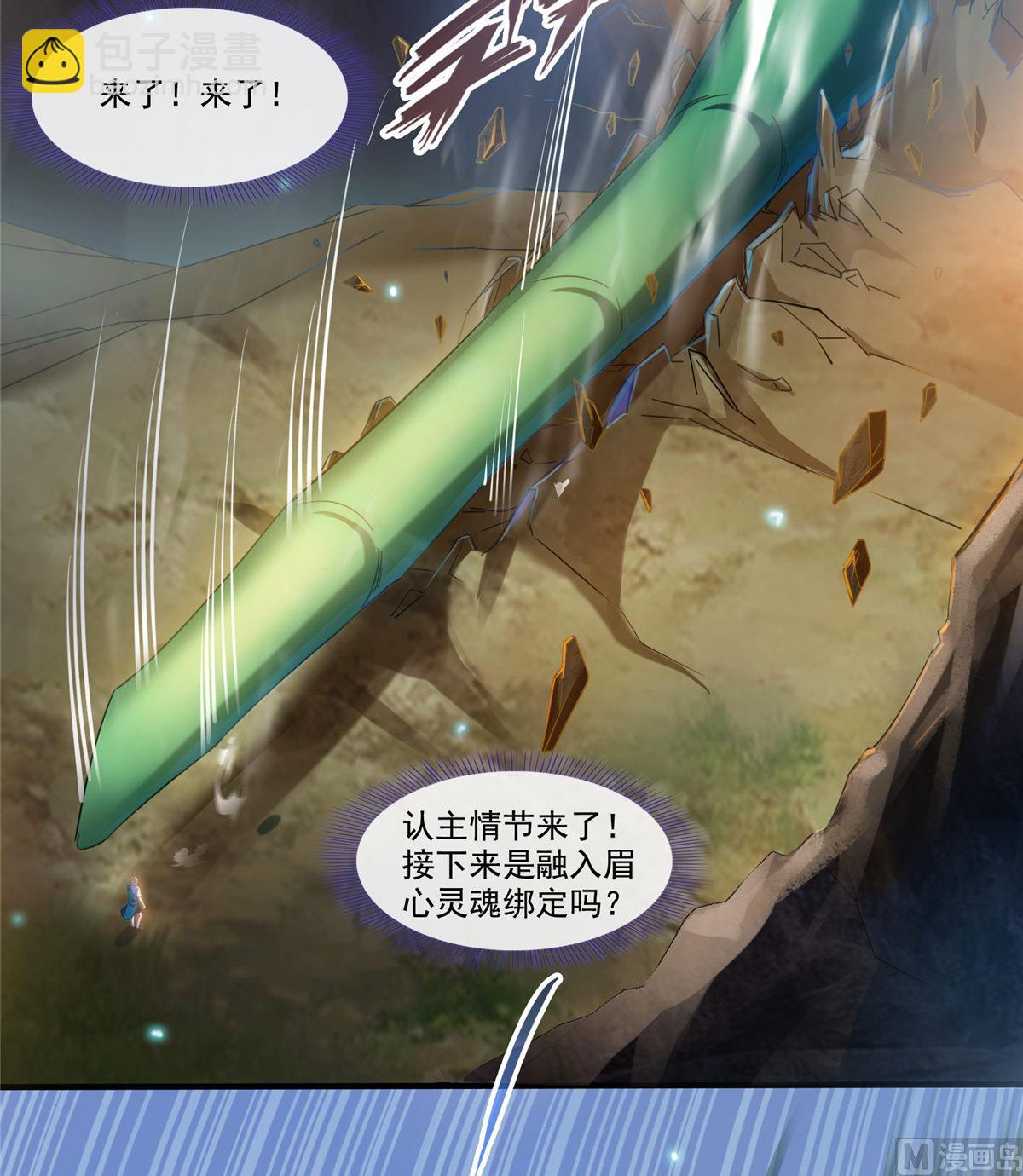 🍚修真聊天群 第274话 卧艹，揍错人啦！ 第18页