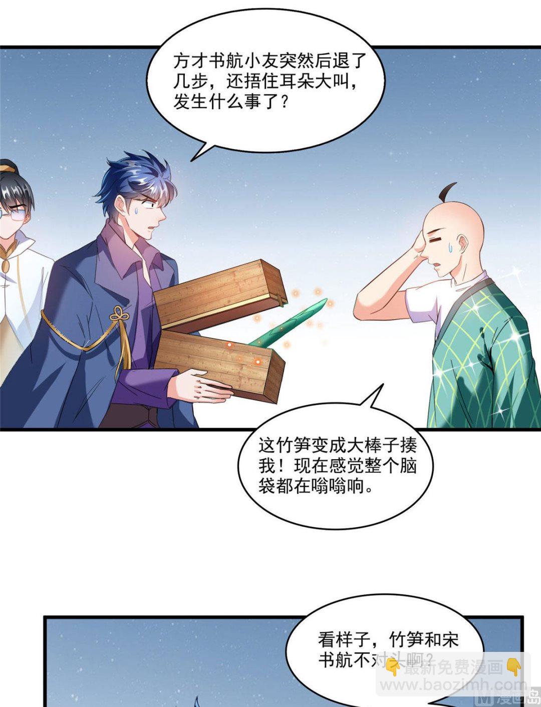 🍚修真聊天群 第274话 卧艹，揍错人啦！ 第23页