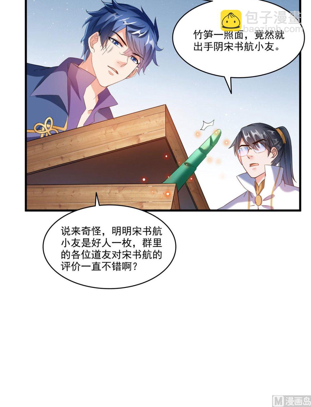 🍚修真聊天群 第274话 卧艹，揍错人啦！ 第24页