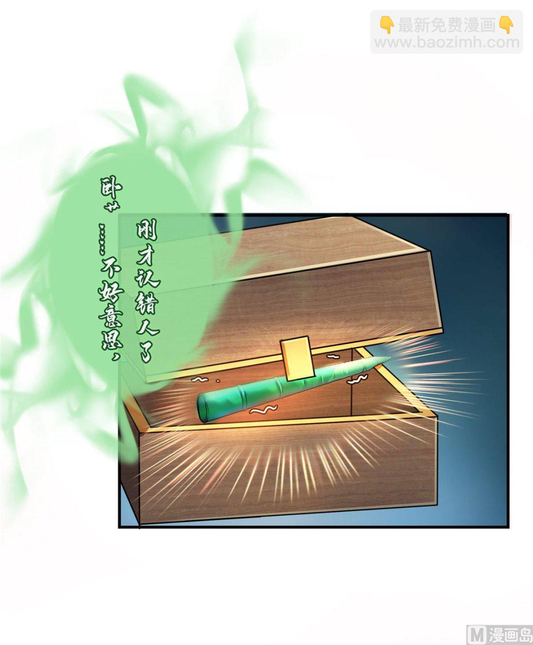 🍚修真聊天群 第274话 卧艹，揍错人啦！ 第25页