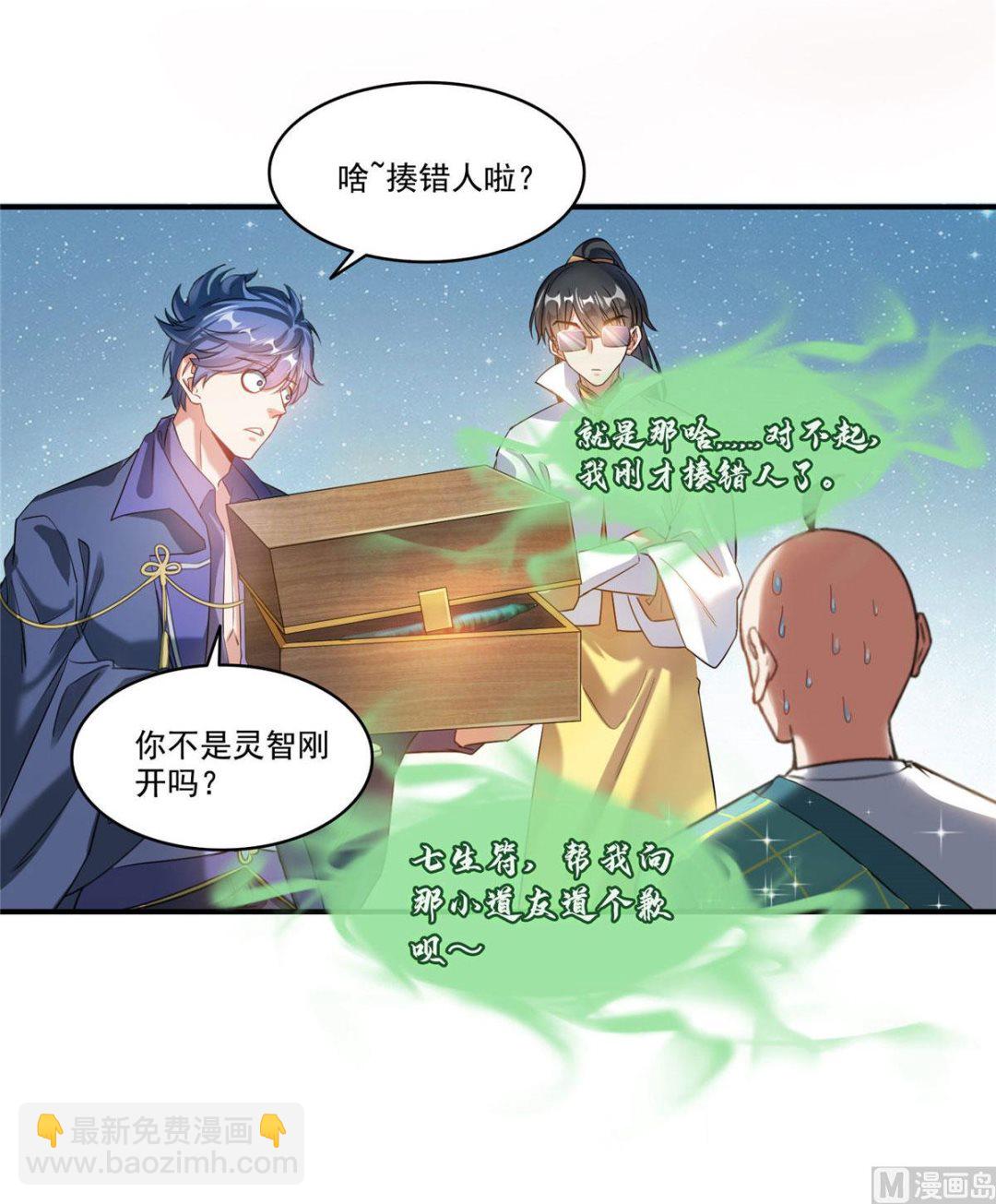 🍚修真聊天群 第274话 卧艹，揍错人啦！ 第26页