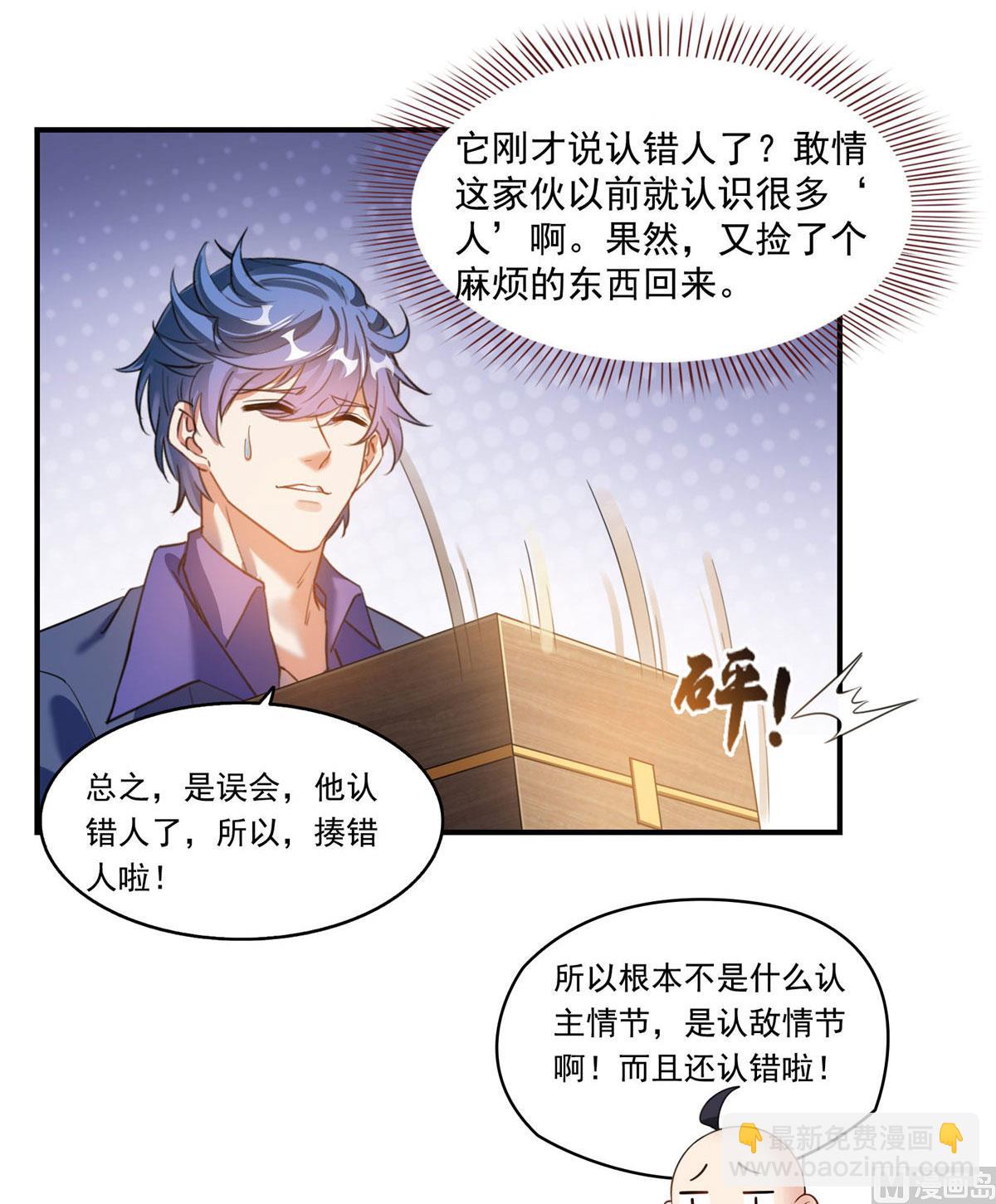 🍚修真聊天群 第274话 卧艹，揍错人啦！ 第27页