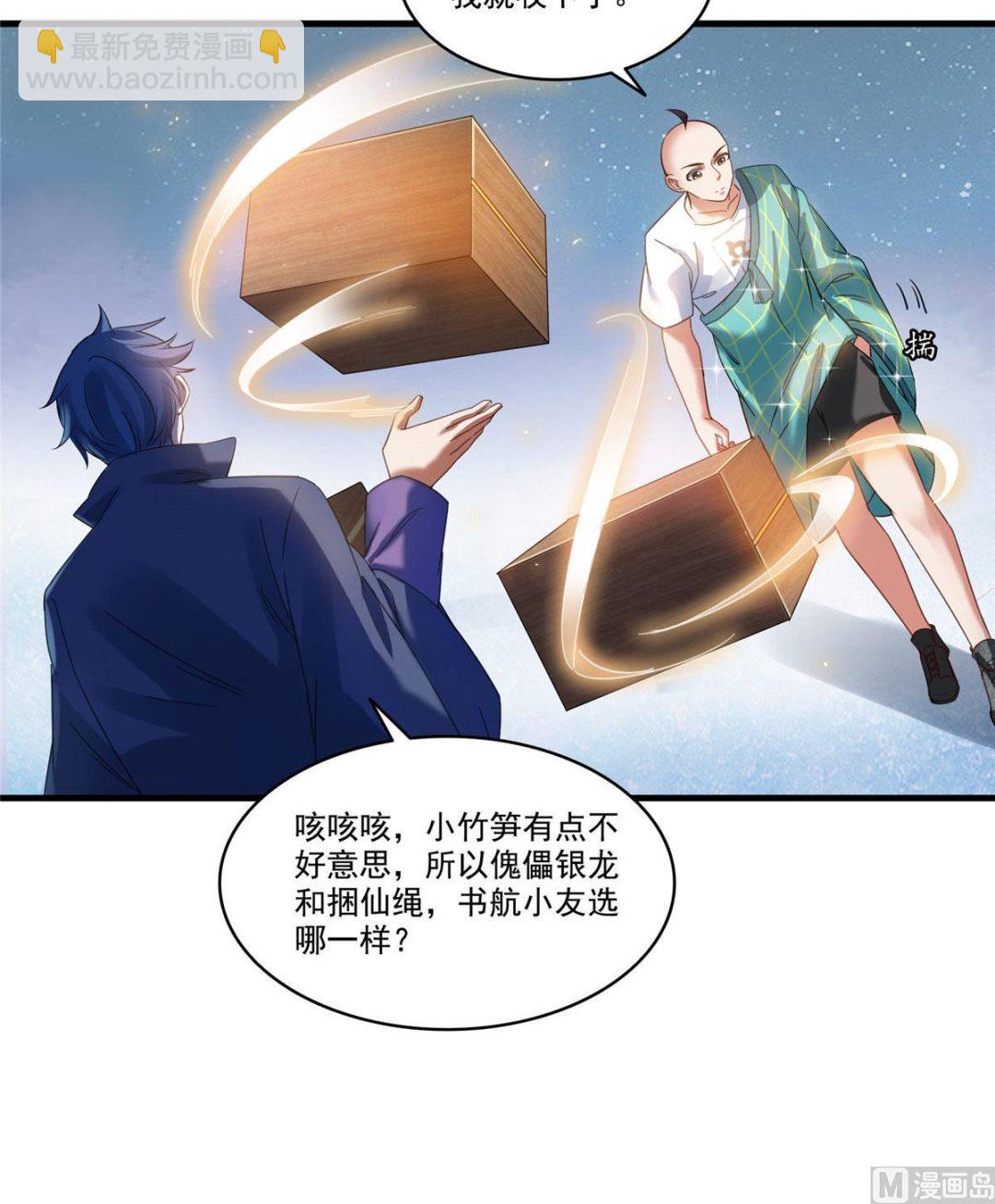 🍚修真聊天群 第274话 卧艹，揍错人啦！ 第29页
