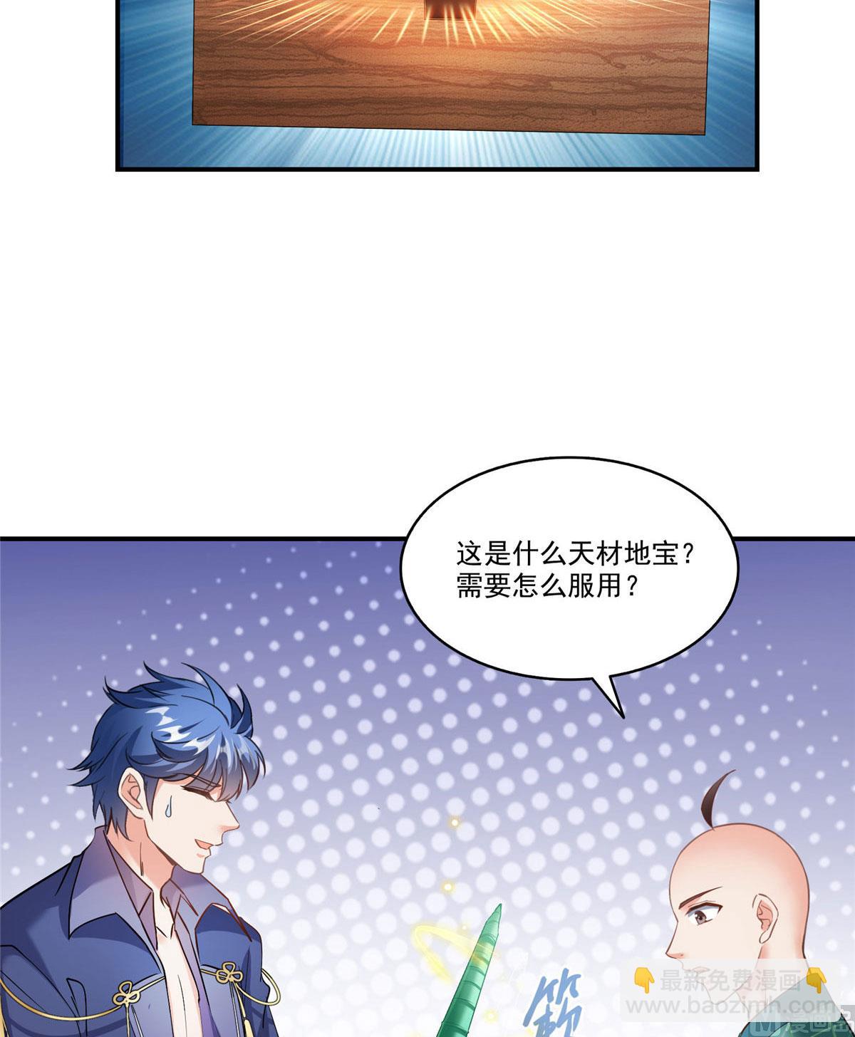 🍚修真聊天群 第274话 卧艹，揍错人啦！ 第3页