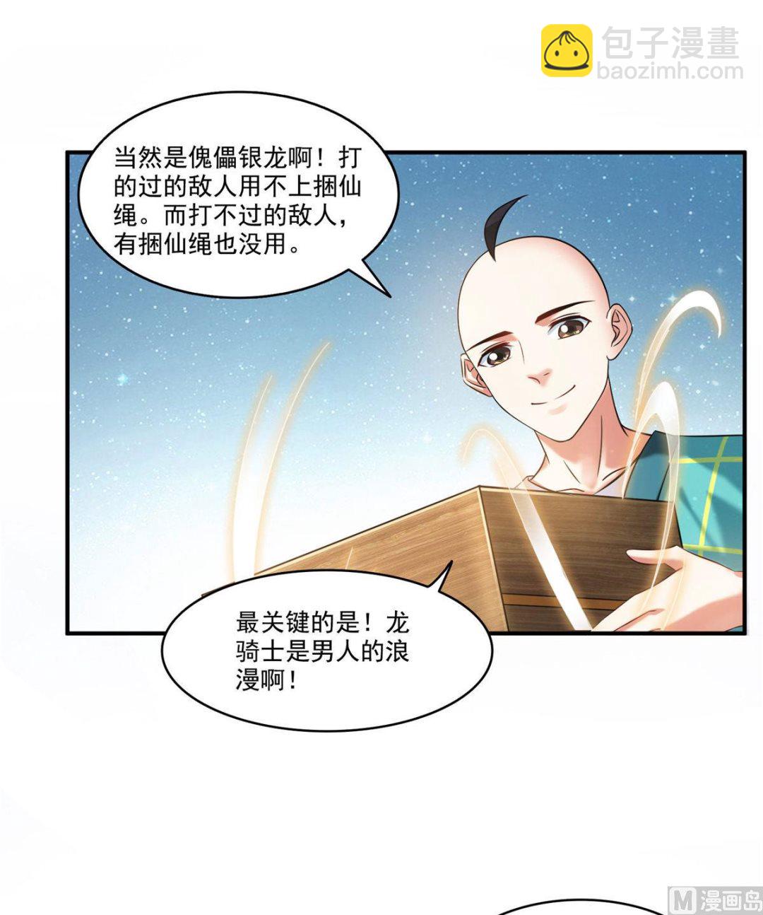 🍚修真聊天群 第274话 卧艹，揍错人啦！ 第30页