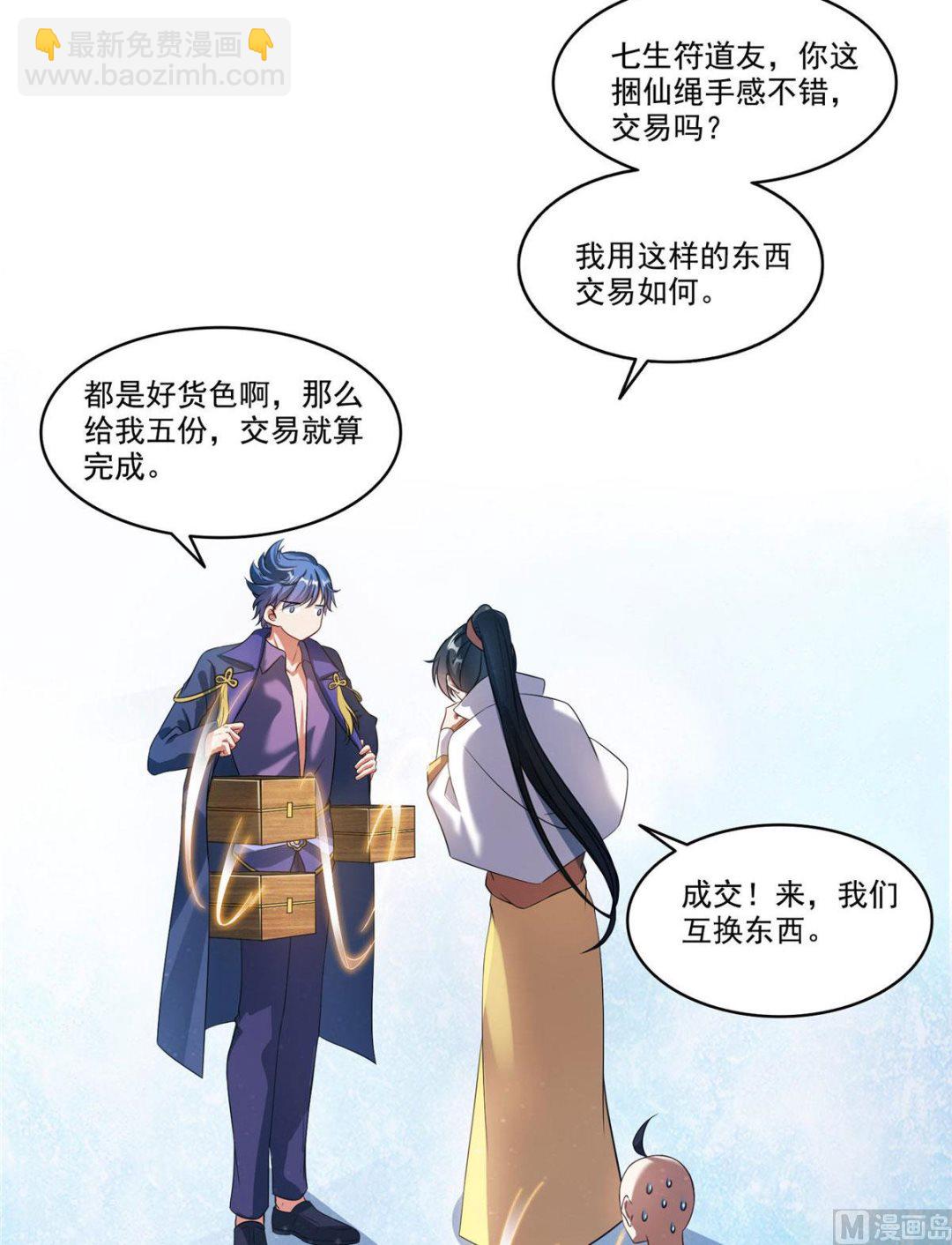 🍚修真聊天群 第274话 卧艹，揍错人啦！ 第31页