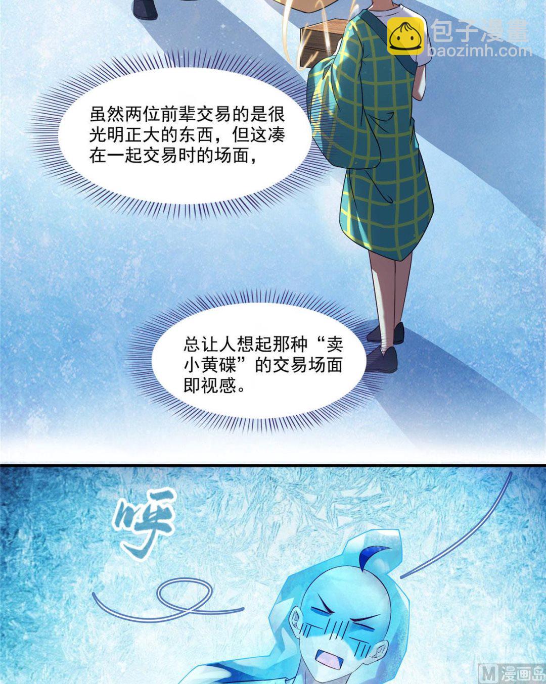 🍚修真聊天群 第274话 卧艹，揍错人啦！ 第32页
