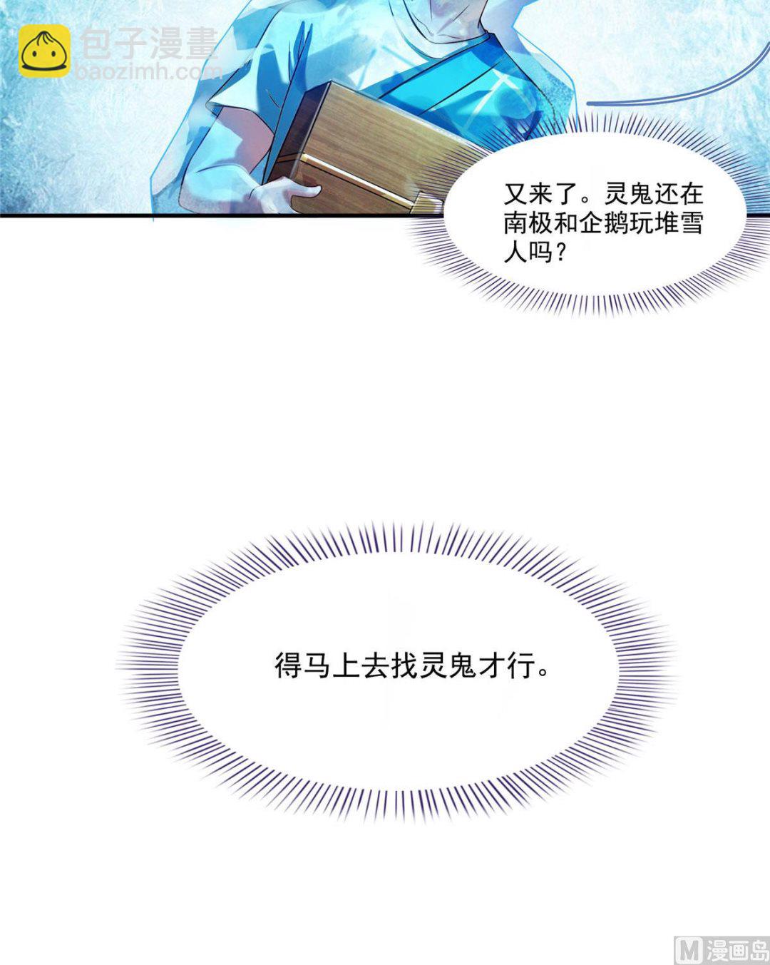 🍚修真聊天群 第274话 卧艹，揍错人啦！ 第33页