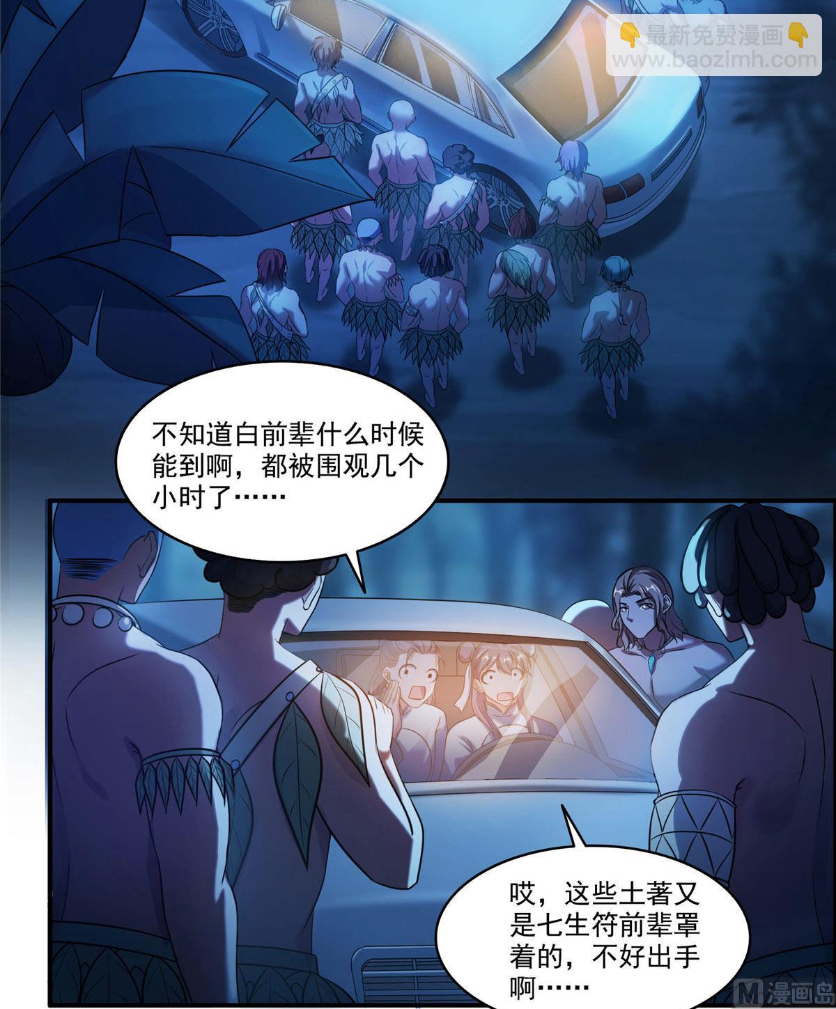 🍚修真聊天群 第274话 卧艹，揍错人啦！ 第35页