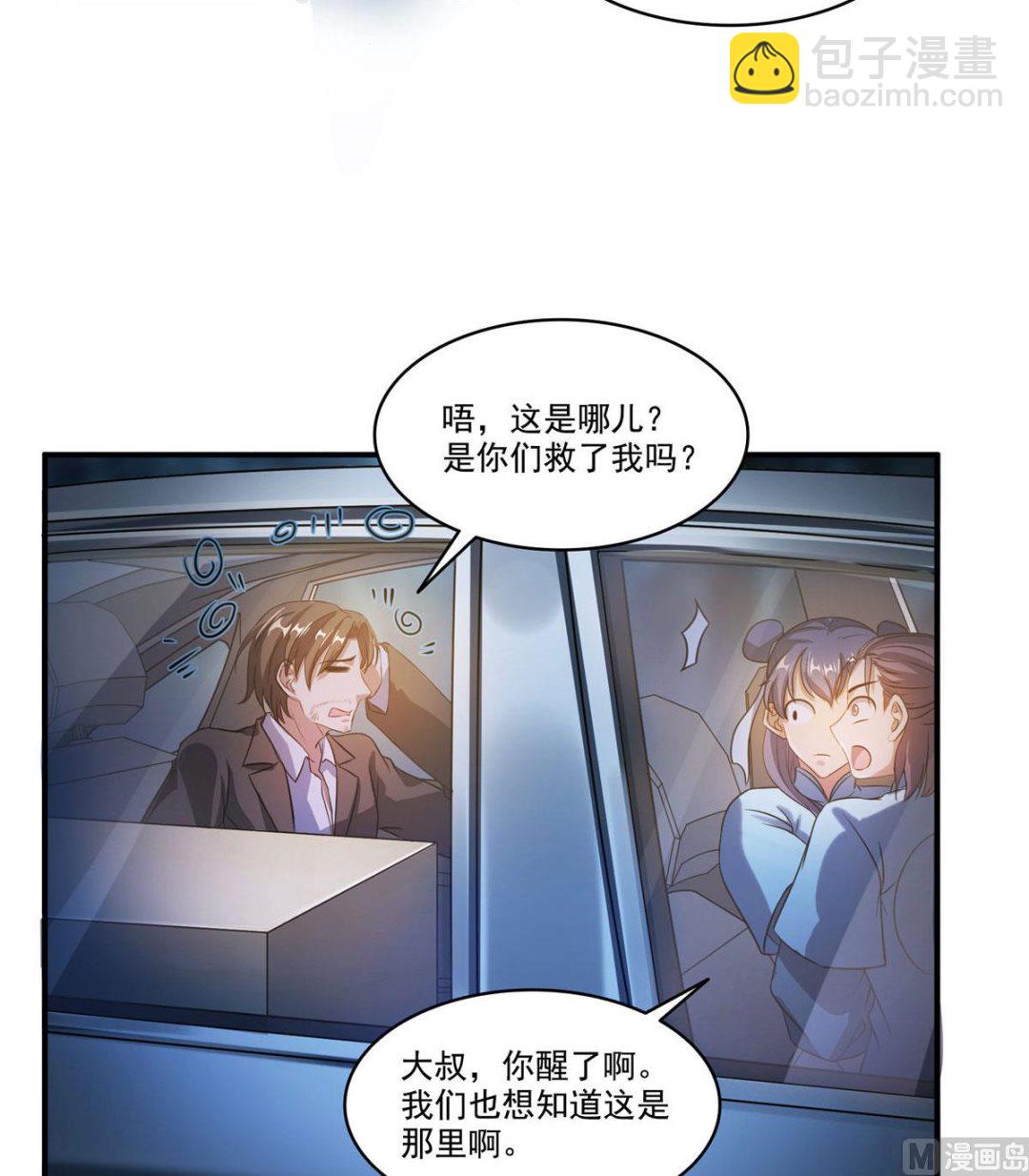 🍚修真聊天群 第274话 卧艹，揍错人啦！ 第36页