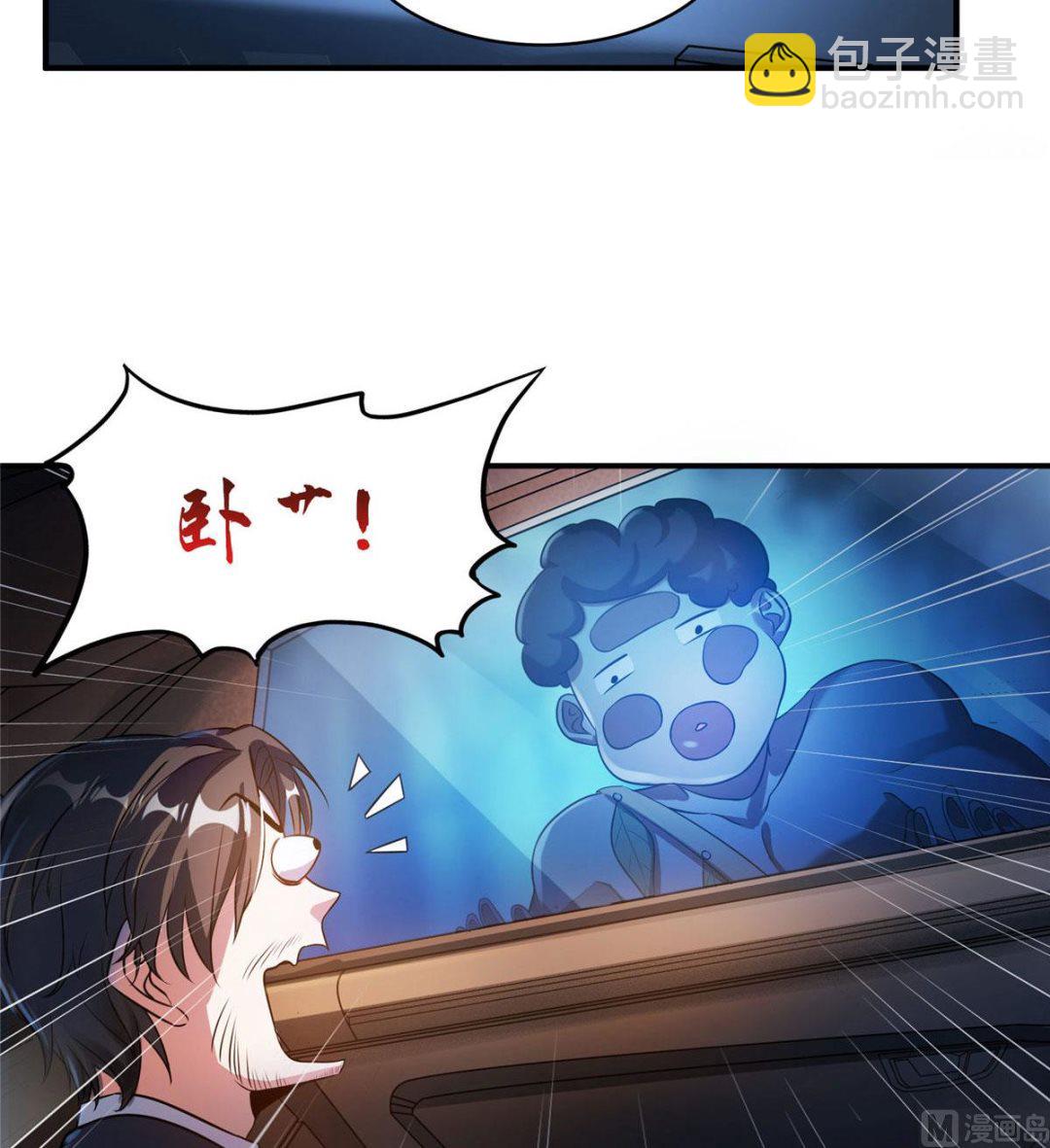 🍚修真聊天群 第274话 卧艹，揍错人啦！ 第37页