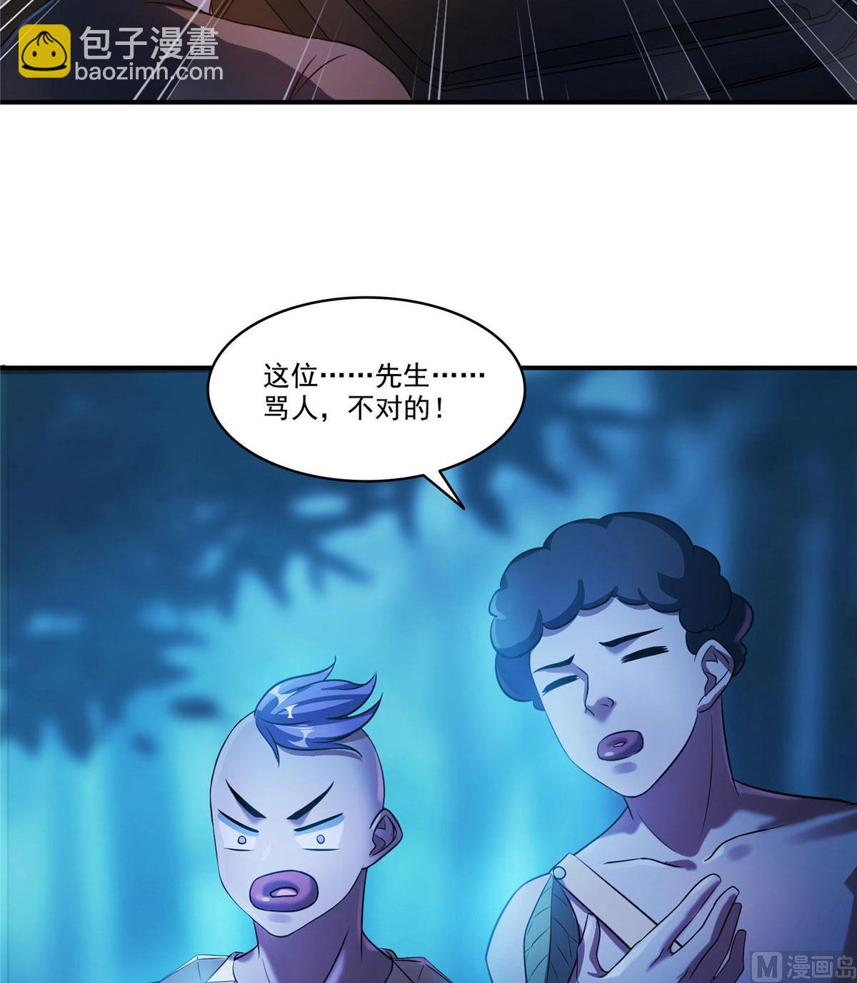 🍚修真聊天群 第274话 卧艹，揍错人啦！ 第38页