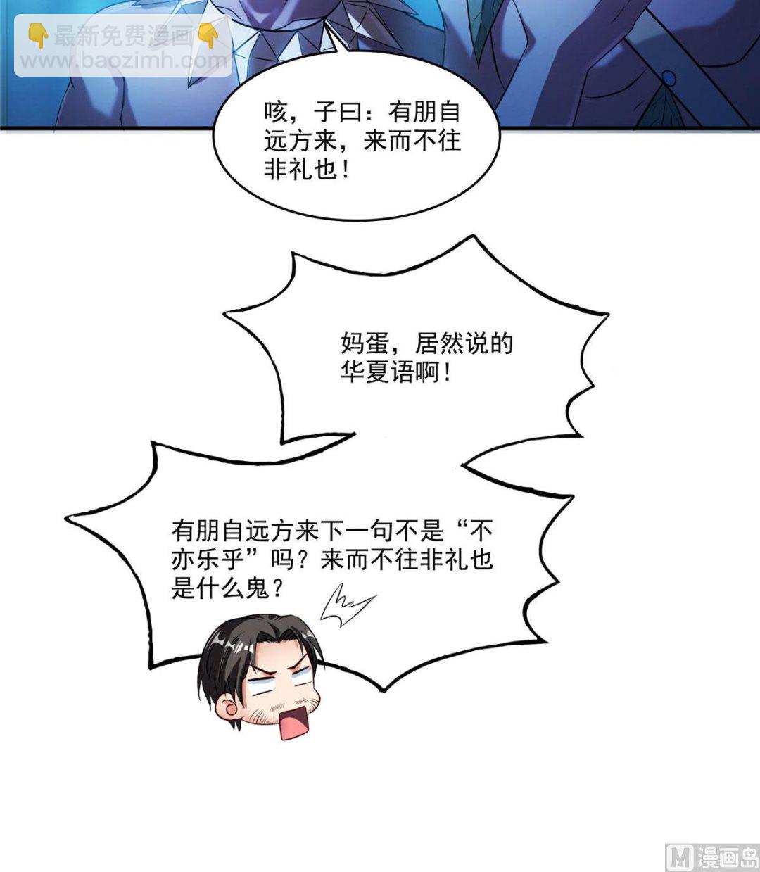 🍚修真聊天群 第274话 卧艹，揍错人啦！ 第39页