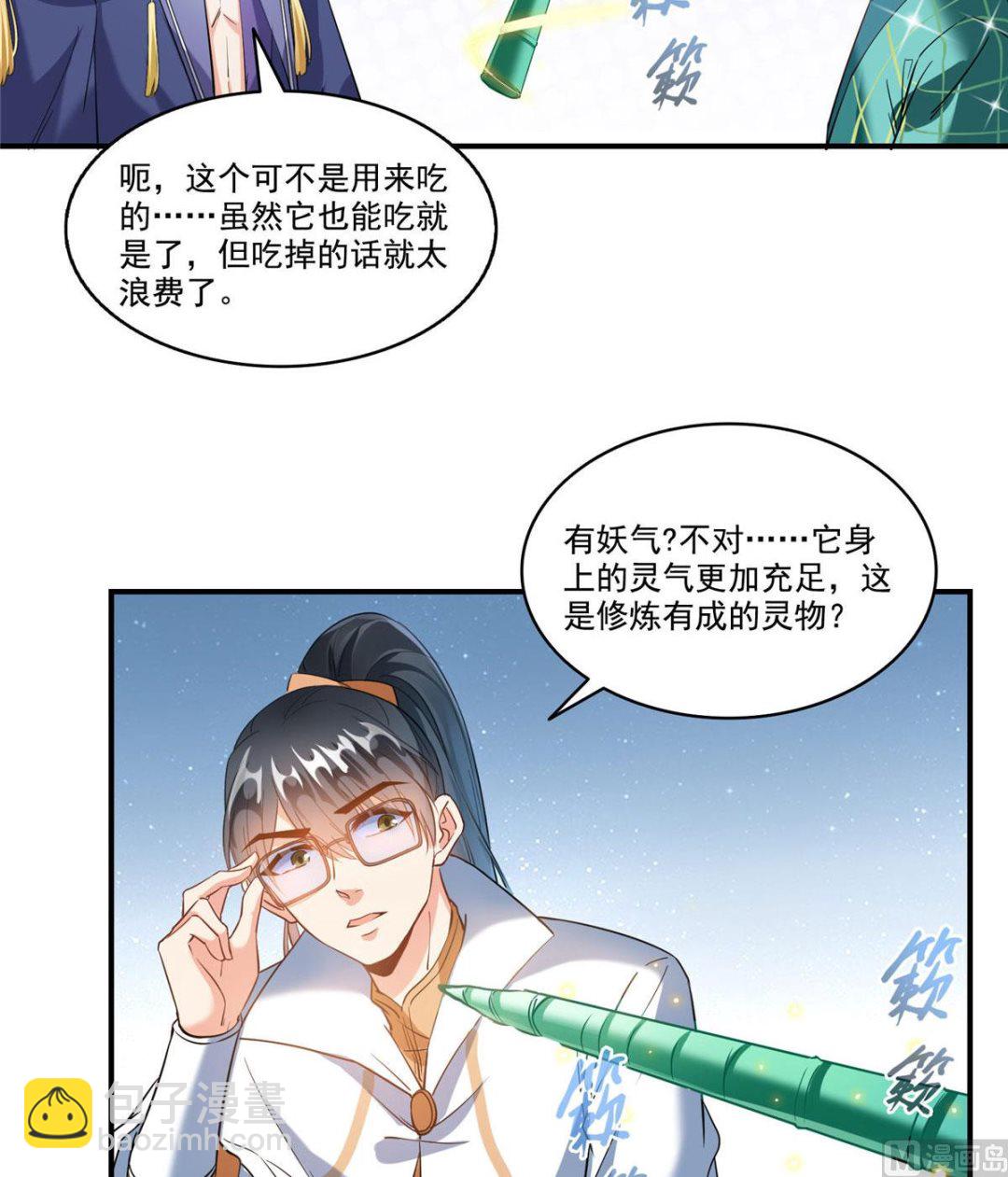 🍚修真聊天群 第274话 卧艹，揍错人啦！ 第4页