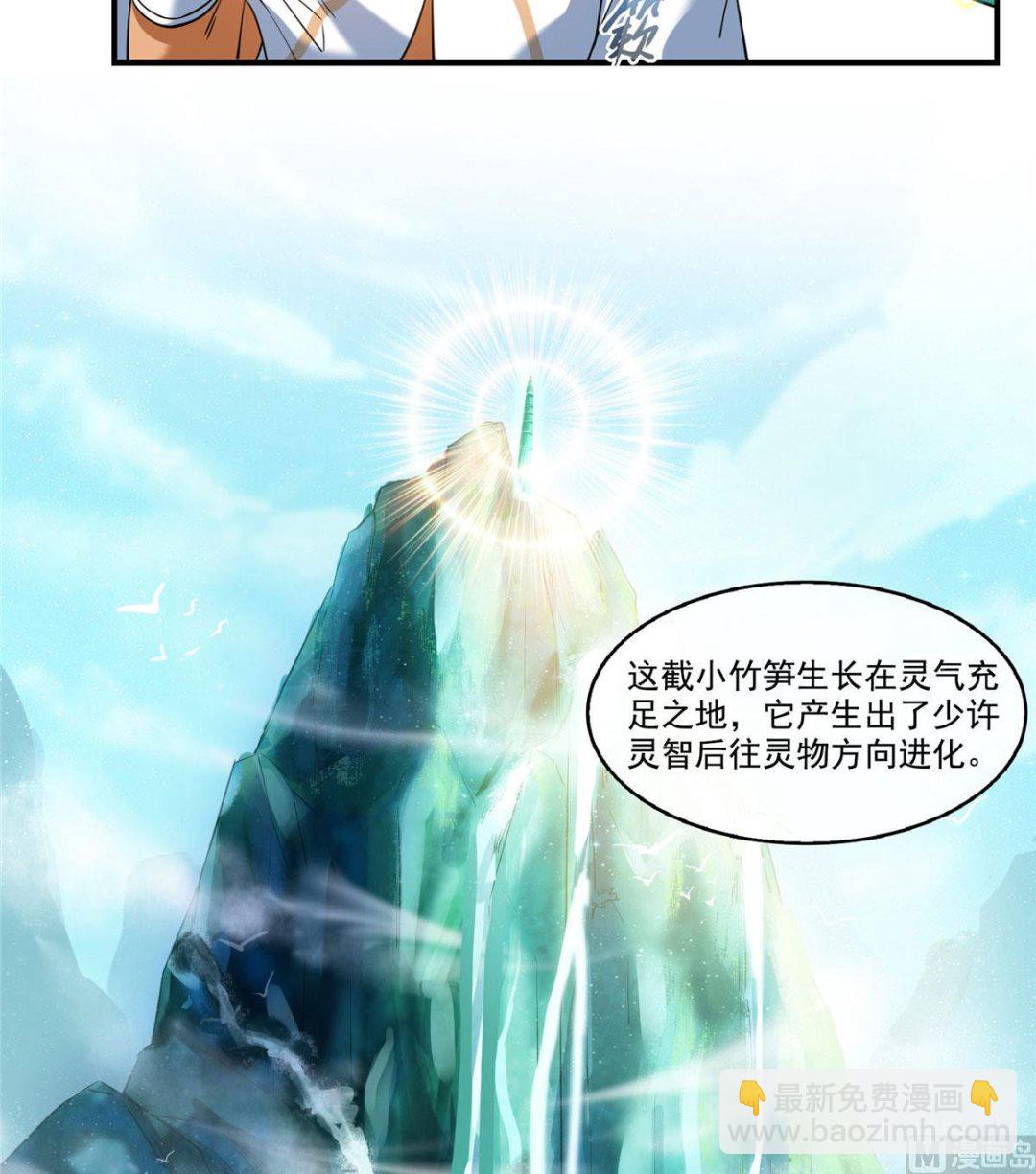 🍚修真聊天群 第274话 卧艹，揍错人啦！ 第5页