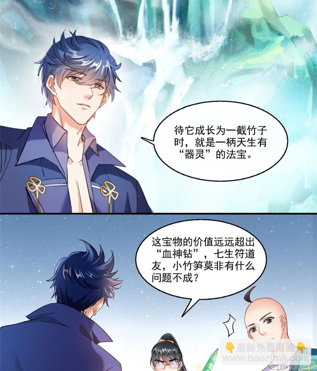 🍚修真聊天群 第274话 卧艹，揍错人啦！ 第6页