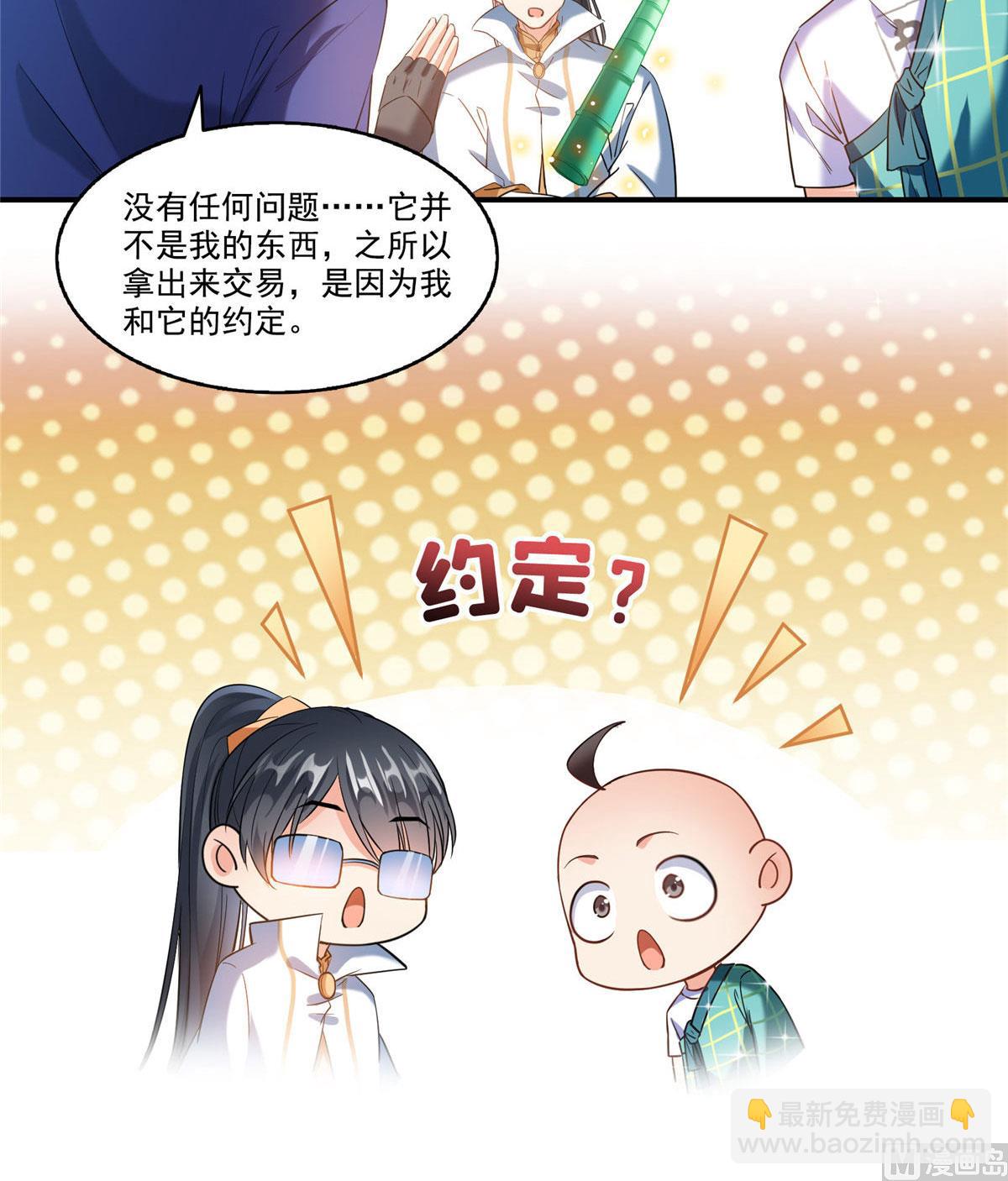 🍚修真聊天群 第274话 卧艹，揍错人啦！ 第7页