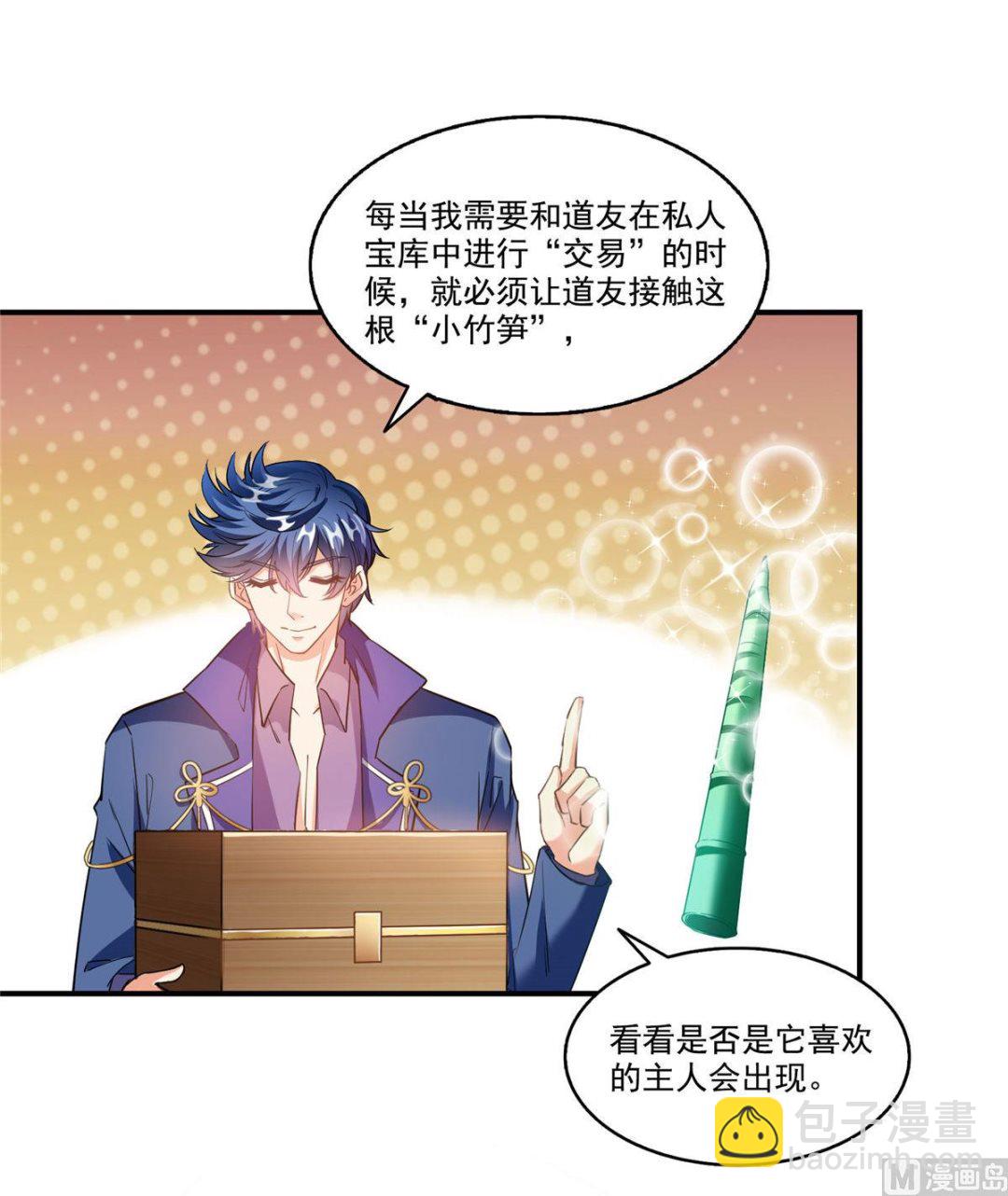 🍚修真聊天群 第274话 卧艹，揍错人啦！ 第8页