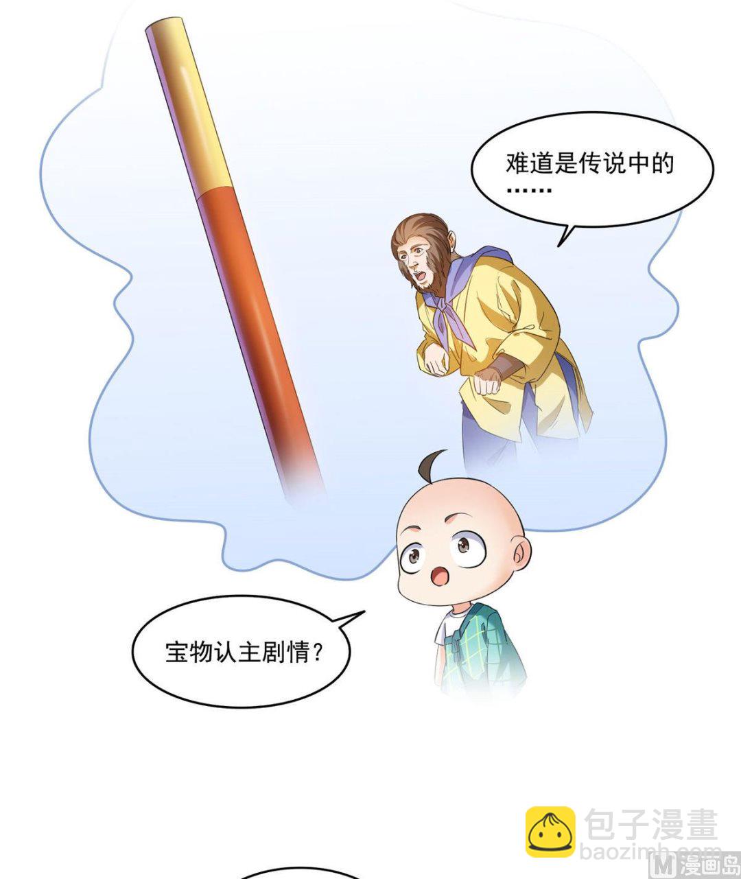 🍚修真聊天群 第274话 卧艹，揍错人啦！ 第9页