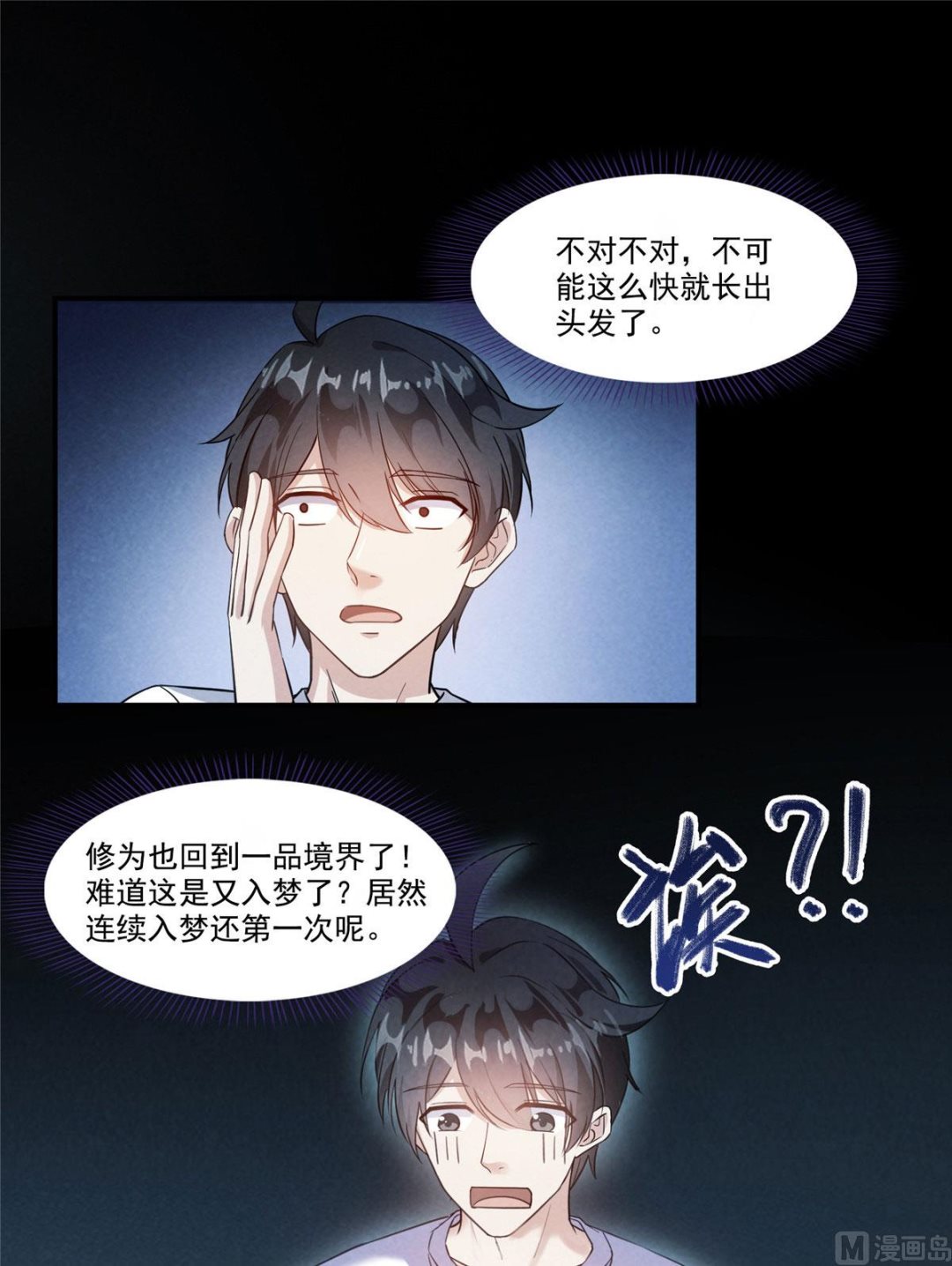 🍚修真聊天群 第276话 别唱了，是自己人！ 第1页