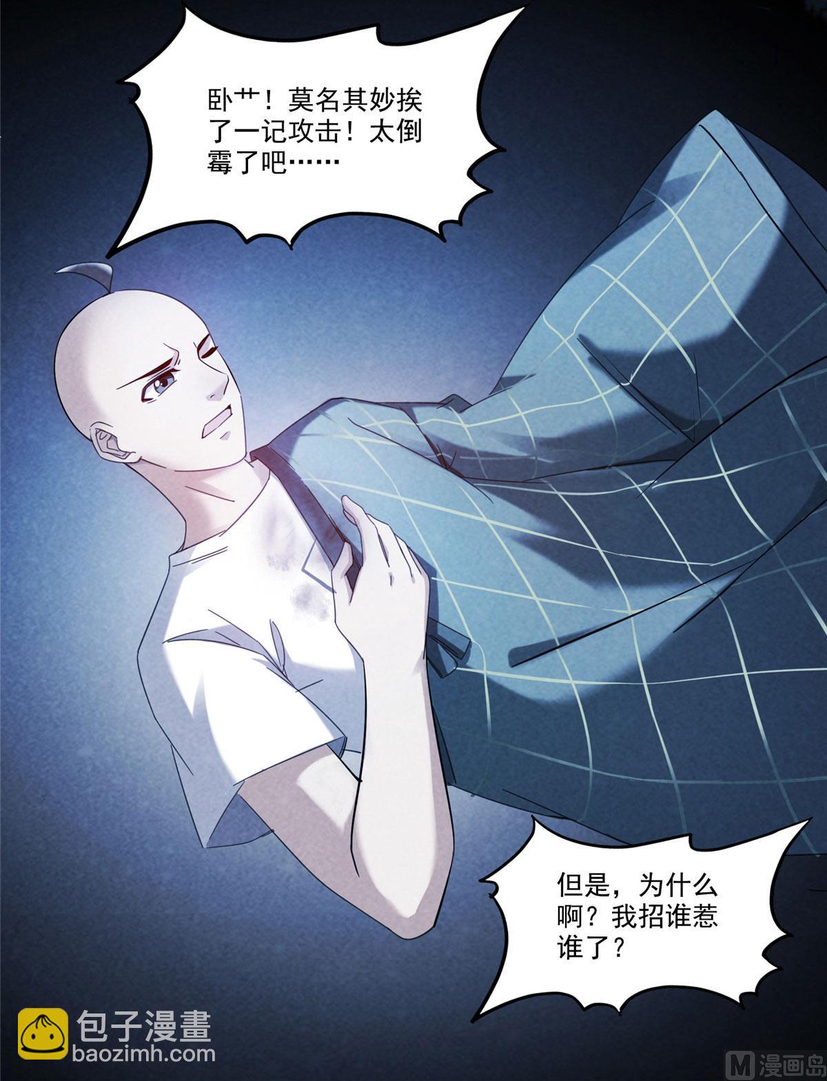 🍚修真聊天群 第276话 别唱了，是自己人！ 第12页