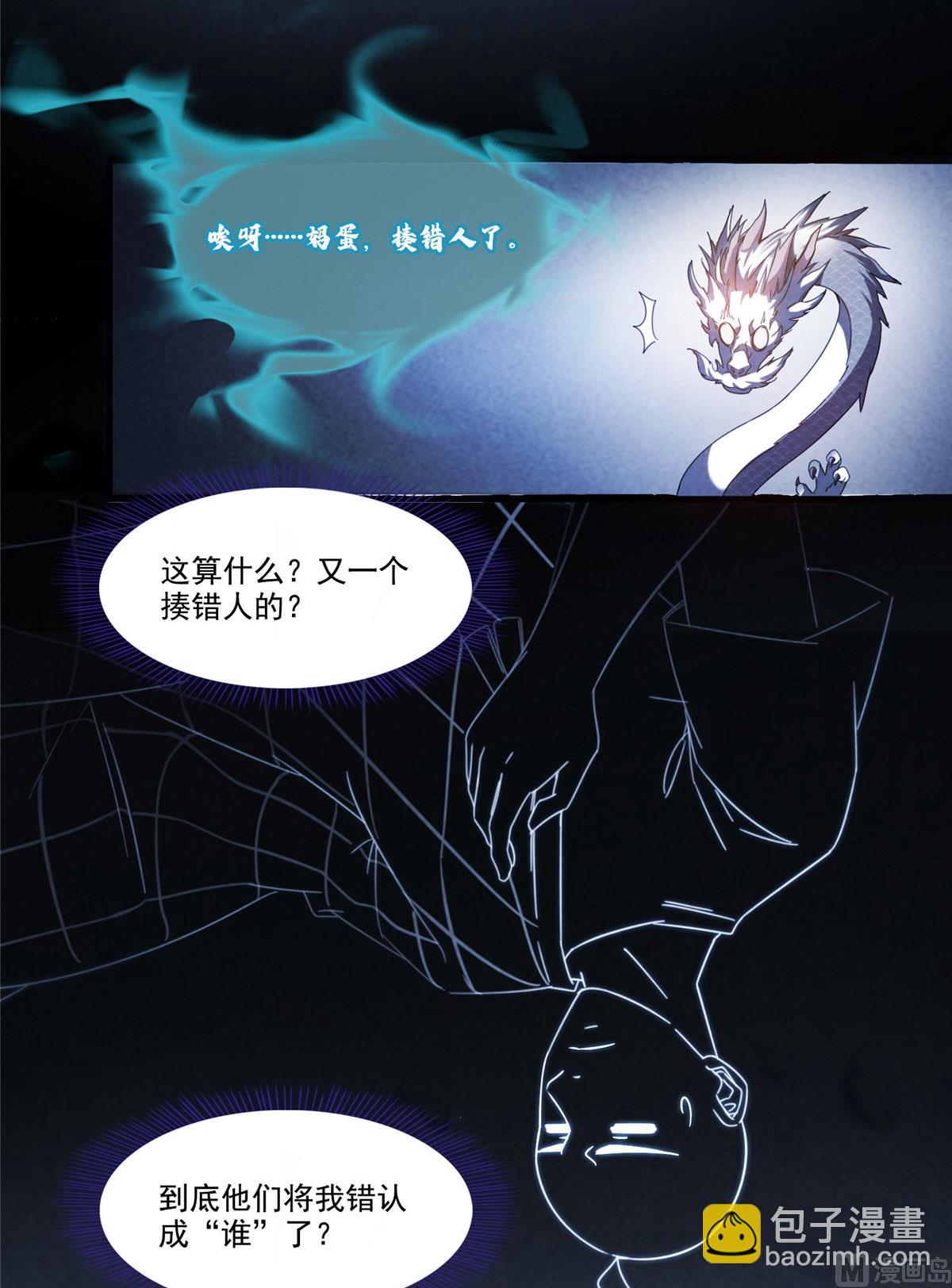 🍚修真聊天群 第276话 别唱了，是自己人！ 第13页