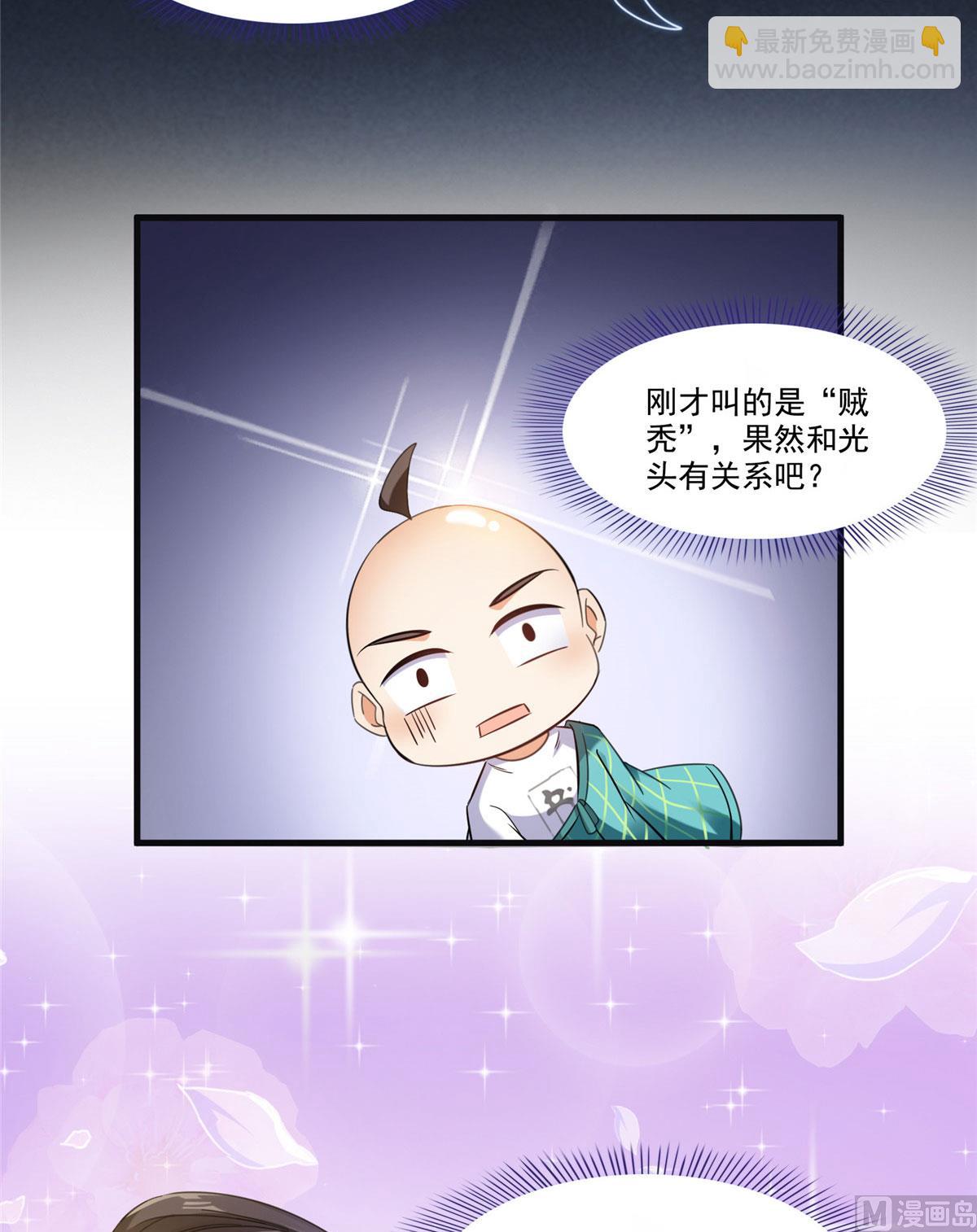 🍚修真聊天群 第276话 别唱了，是自己人！ 第14页
