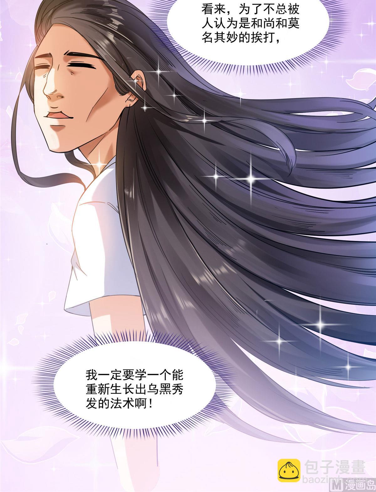 🍚修真聊天群 第276话 别唱了，是自己人！ 第15页